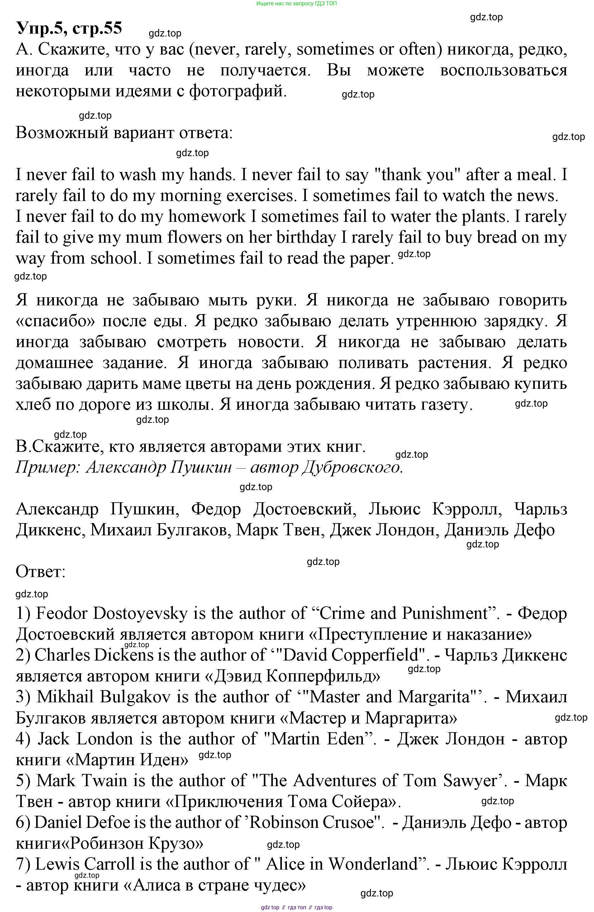 ГДЗ Английский язык (english), 9 класс Учебник, авторы: Афанасьева Ольга Васильевна (Afanasyeva Olga), Михеева Ирина Владимировна (Mikheeva Irina), Баранова Ксения Михайловна (Baranova Ksenia), издательство Просвещение, Москва, 2022, белого цвета, Часть 1, страница 55, номер 5, Решение 1