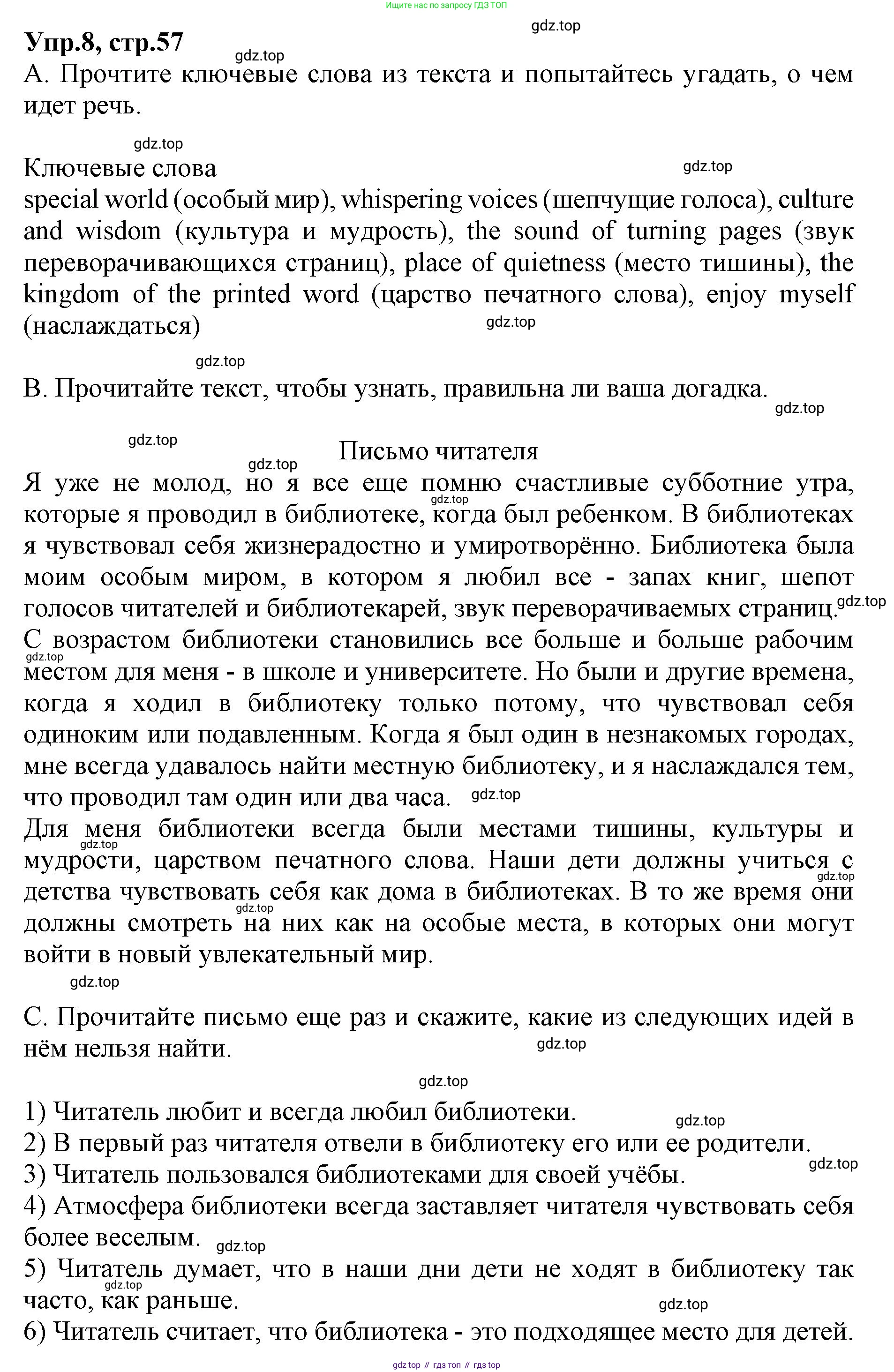 ГДЗ Английский язык (english), 9 класс Учебник, авторы: Афанасьева Ольга Васильевна (Afanasyeva Olga), Михеева Ирина Владимировна (Mikheeva Irina), Баранова Ксения Михайловна (Baranova Ksenia), издательство Просвещение, Москва, 2022, белого цвета, Часть 1, страница 57, номер 8, Решение 1
