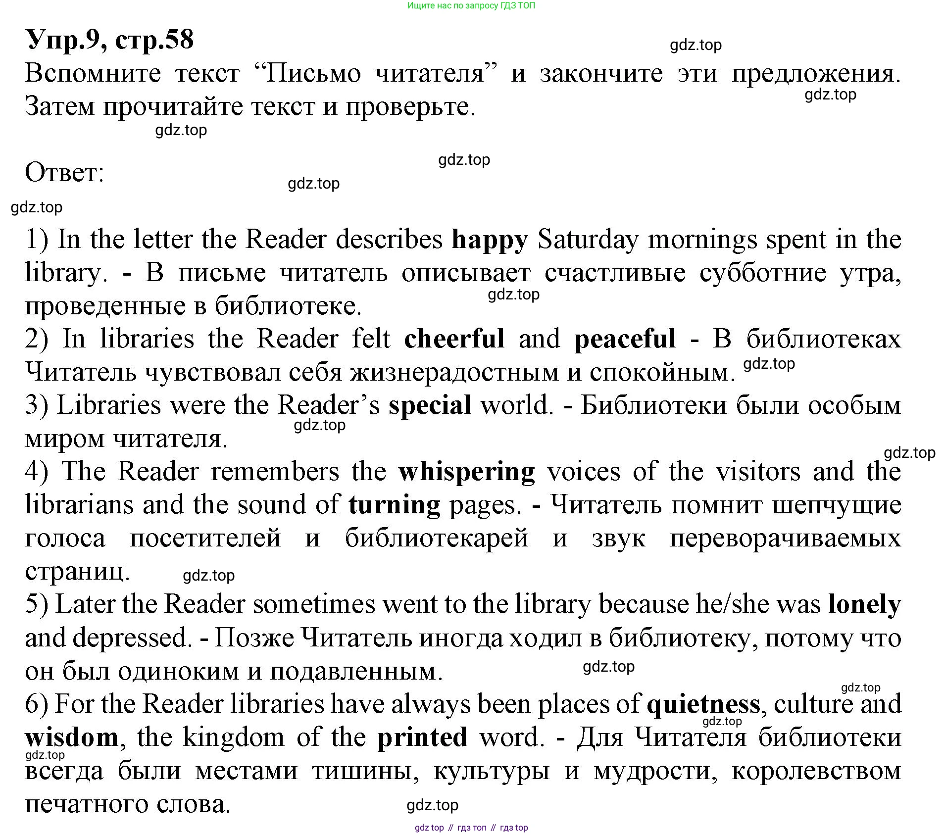 ГДЗ Английский язык (english), 9 класс Учебник, авторы: Афанасьева Ольга Васильевна (Afanasyeva Olga), Михеева Ирина Владимировна (Mikheeva Irina), Баранова Ксения Михайловна (Baranova Ksenia), издательство Просвещение, Москва, 2022, белого цвета, Часть 1, страница 58, номер 9, Решение 1