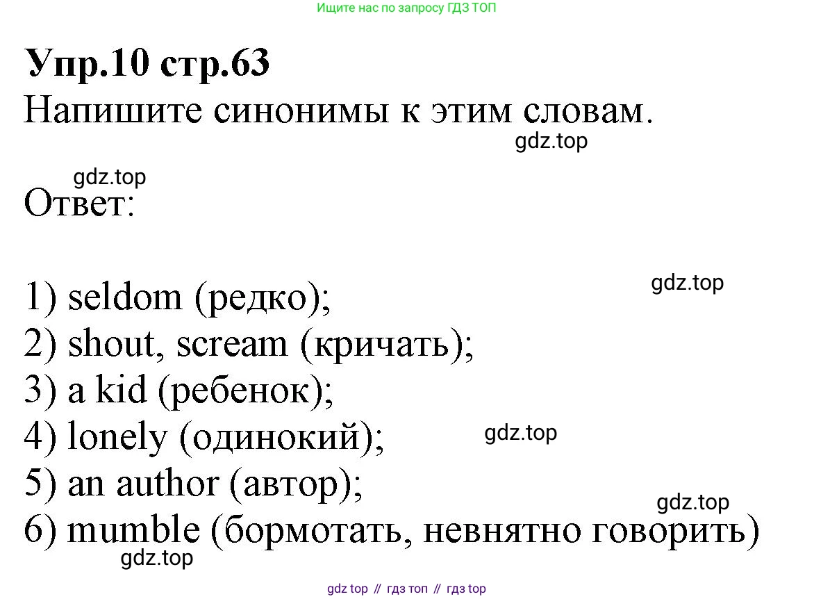 ГДЗ Английский язык (english), 9 класс Учебник, авторы: Афанасьева Ольга Васильевна (Afanasyeva Olga), Михеева Ирина Владимировна (Mikheeva Irina), Баранова Ксения Михайловна (Baranova Ksenia), издательство Просвещение, Москва, 2022, белого цвета, Часть 1, страница 63, номер 10, Решение 1