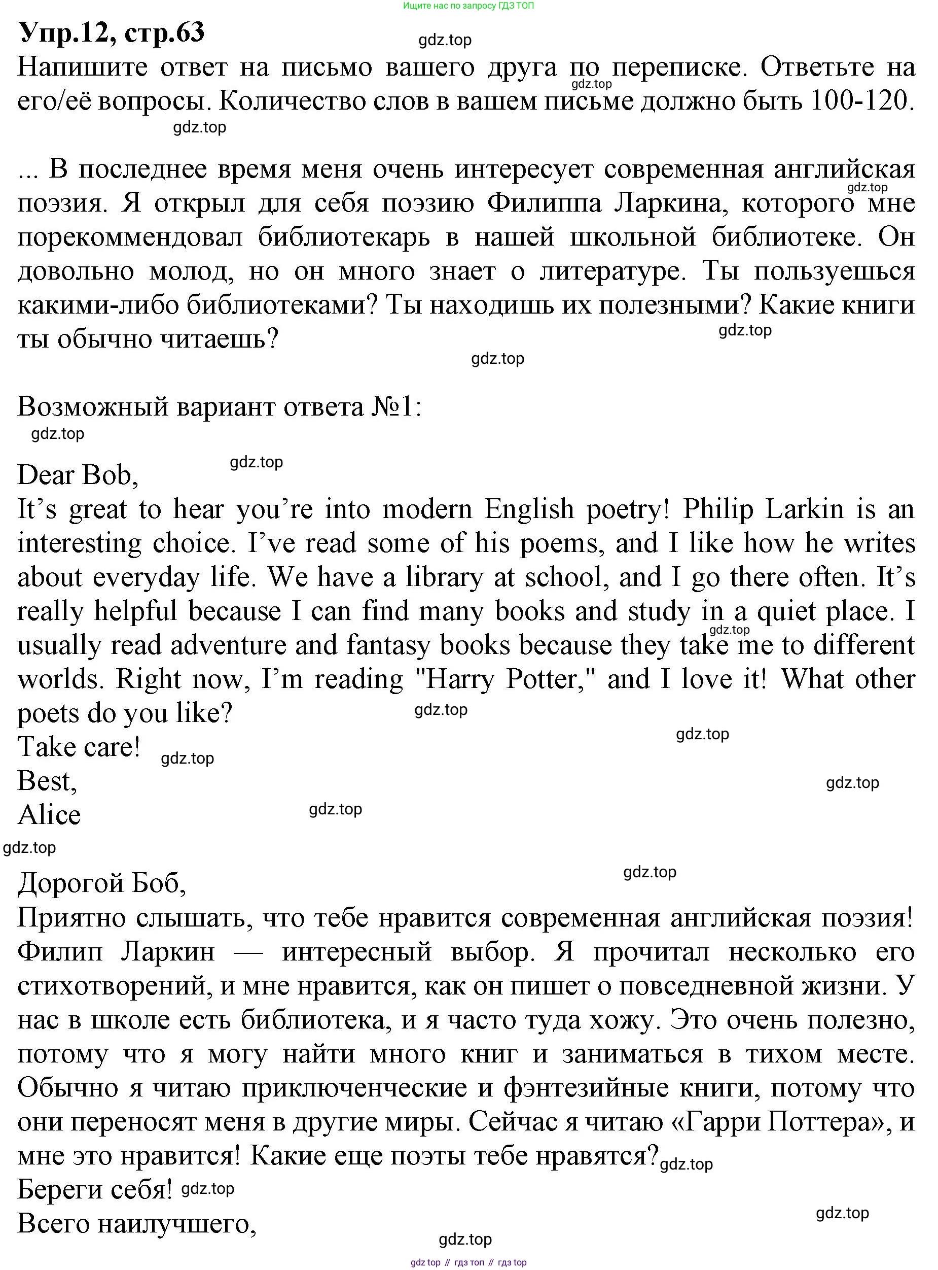 ГДЗ Английский язык (english), 9 класс Учебник, авторы: Афанасьева Ольга Васильевна (Afanasyeva Olga), Михеева Ирина Владимировна (Mikheeva Irina), Баранова Ксения Михайловна (Baranova Ksenia), издательство Просвещение, Москва, 2022, белого цвета, Часть 1, страница 63, номер 12, Решение 1