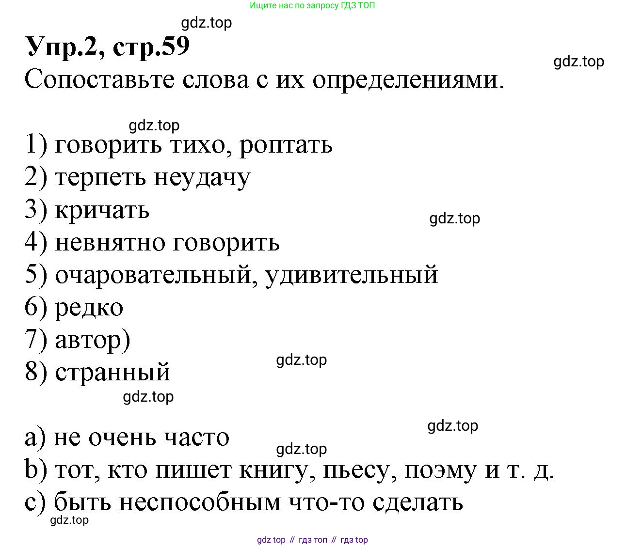 ГДЗ Английский язык (english), 9 класс Учебник, авторы: Афанасьева Ольга Васильевна (Afanasyeva Olga), Михеева Ирина Владимировна (Mikheeva Irina), Баранова Ксения Михайловна (Baranova Ksenia), издательство Просвещение, Москва, 2022, белого цвета, Часть 1, страница 59, номер 2, Решение 1