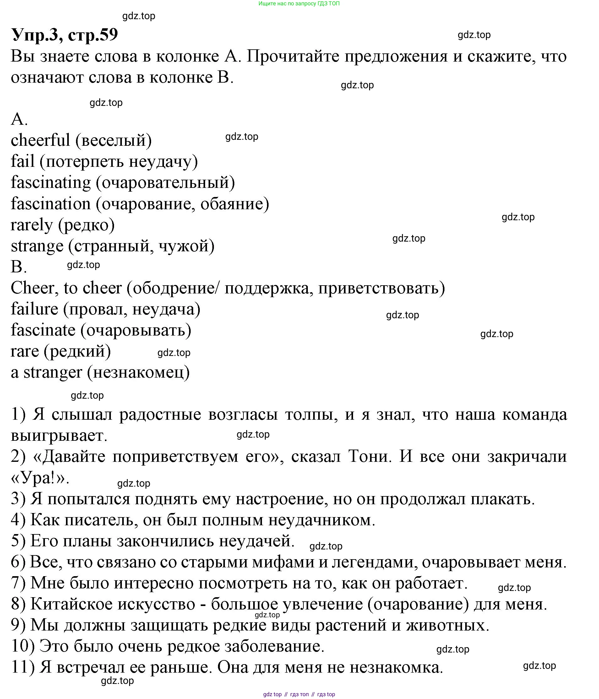 ГДЗ Английский язык (english), 9 класс Учебник, авторы: Афанасьева Ольга Васильевна (Afanasyeva Olga), Михеева Ирина Владимировна (Mikheeva Irina), Баранова Ксения Михайловна (Baranova Ksenia), издательство Просвещение, Москва, 2022, белого цвета, Часть 1, страница 59, номер 3, Решение 1