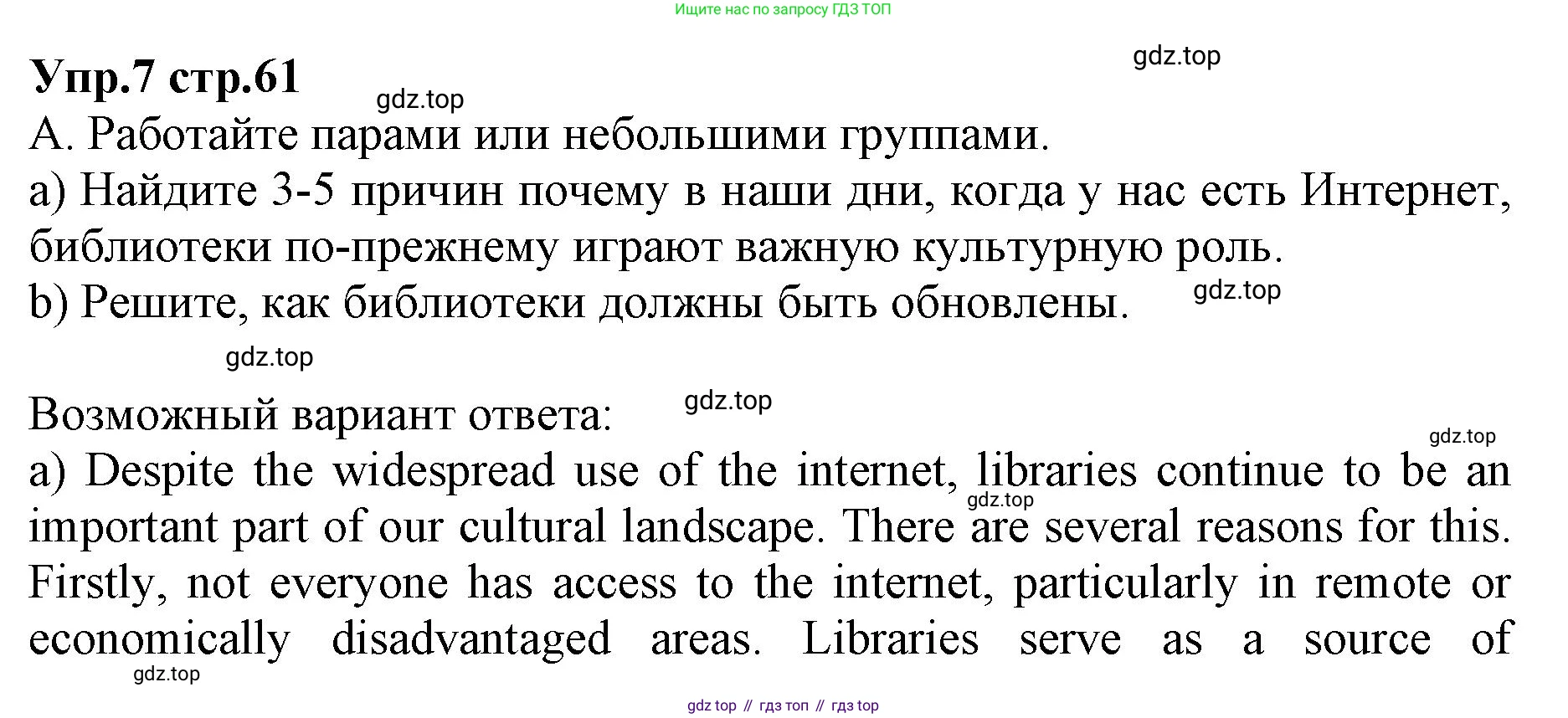 ГДЗ Английский язык (english), 9 класс Учебник, авторы: Афанасьева Ольга Васильевна (Afanasyeva Olga), Михеева Ирина Владимировна (Mikheeva Irina), Баранова Ксения Михайловна (Baranova Ksenia), издательство Просвещение, Москва, 2022, белого цвета, Часть 1, страница 62, номер 7, Решение 1