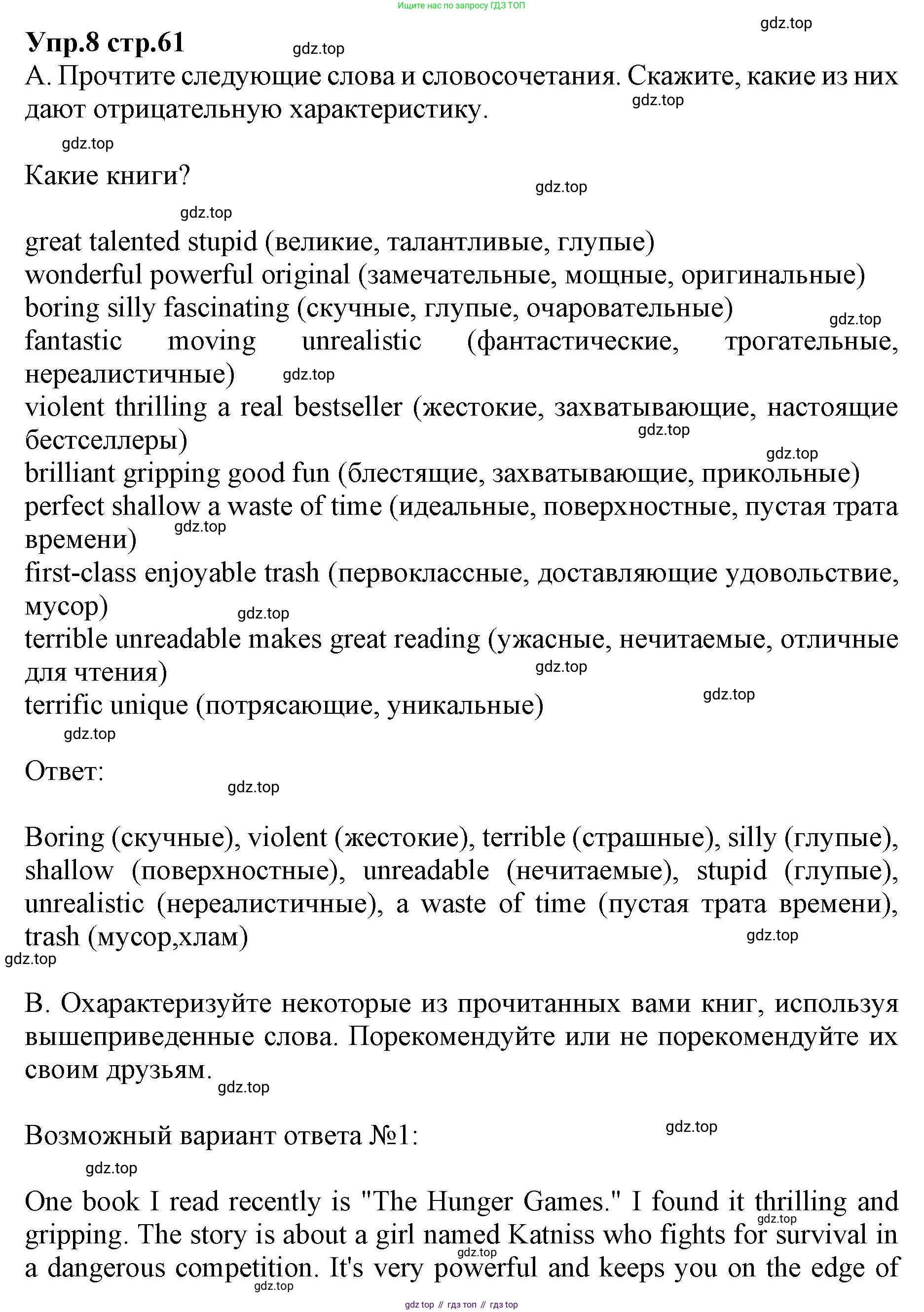 ГДЗ Английский язык (english), 9 класс Учебник, авторы: Афанасьева Ольга Васильевна (Afanasyeva Olga), Михеева Ирина Владимировна (Mikheeva Irina), Баранова Ксения Михайловна (Baranova Ksenia), издательство Просвещение, Москва, 2022, белого цвета, Часть 1, страница 62, номер 8, Решение 1