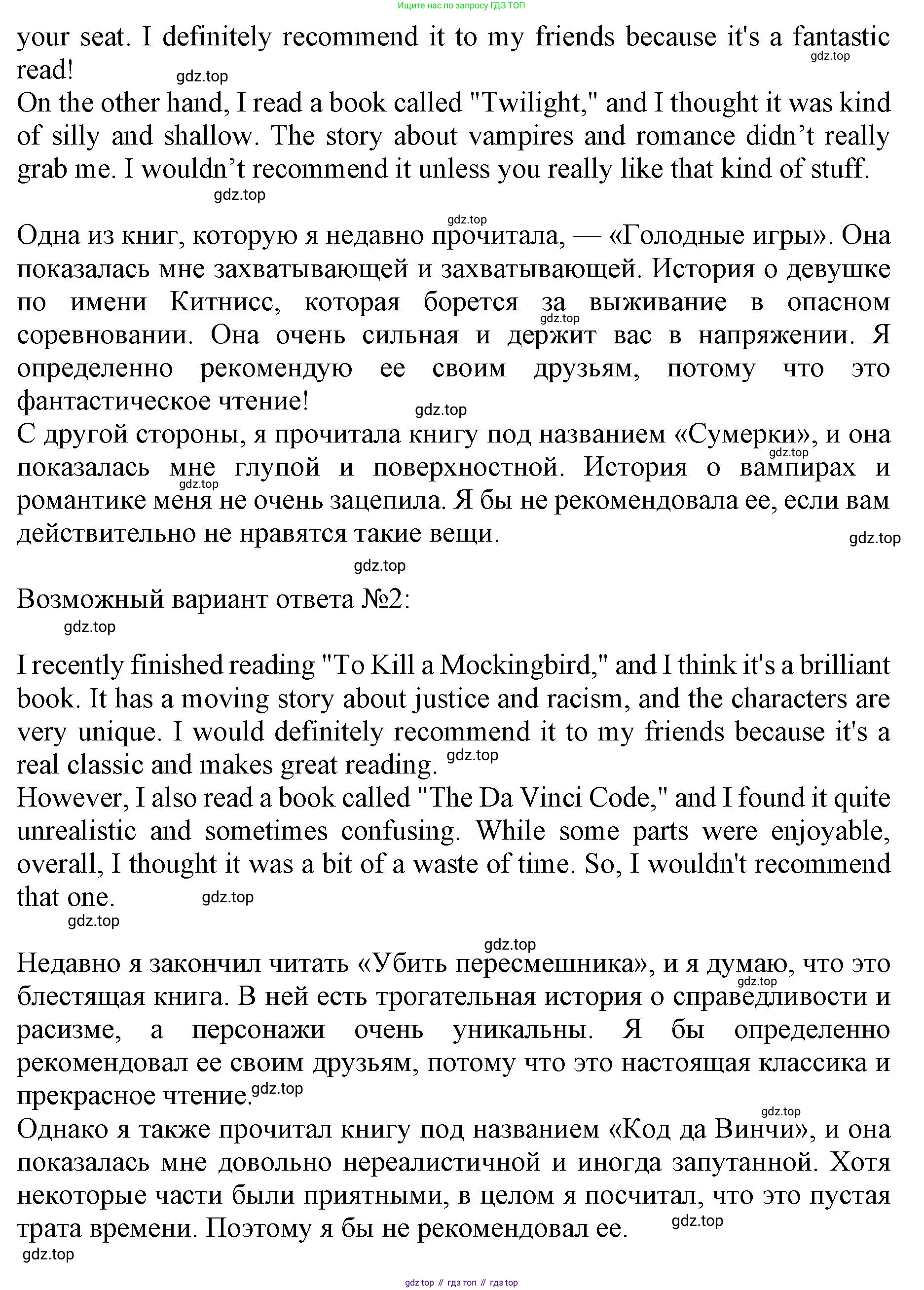 ГДЗ Английский язык (english), 9 класс Учебник, авторы: Афанасьева Ольга Васильевна (Afanasyeva Olga), Михеева Ирина Владимировна (Mikheeva Irina), Баранова Ксения Михайловна (Baranova Ksenia), издательство Просвещение, Москва, 2022, белого цвета, Часть 1, страница 62, номер 8, Решение 1 (продолжение 2)