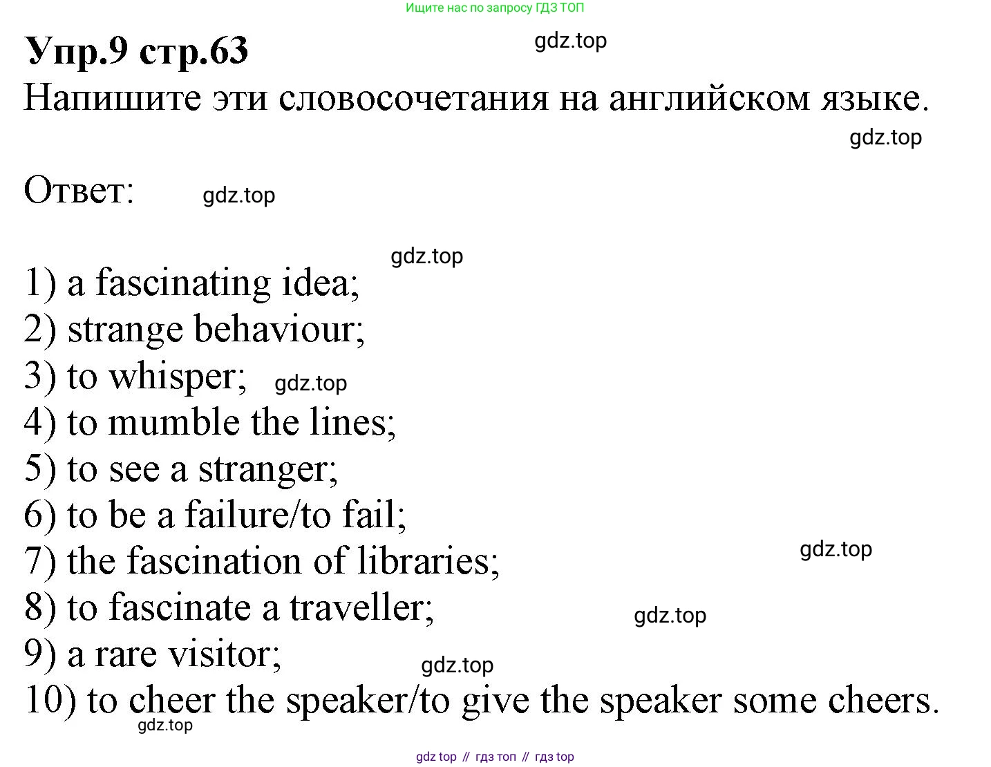 ГДЗ Английский язык (english), 9 класс Учебник, авторы: Афанасьева Ольга Васильевна (Afanasyeva Olga), Михеева Ирина Владимировна (Mikheeva Irina), Баранова Ксения Михайловна (Baranova Ksenia), издательство Просвещение, Москва, 2022, белого цвета, Часть 1, страница 63, номер 9, Решение 1