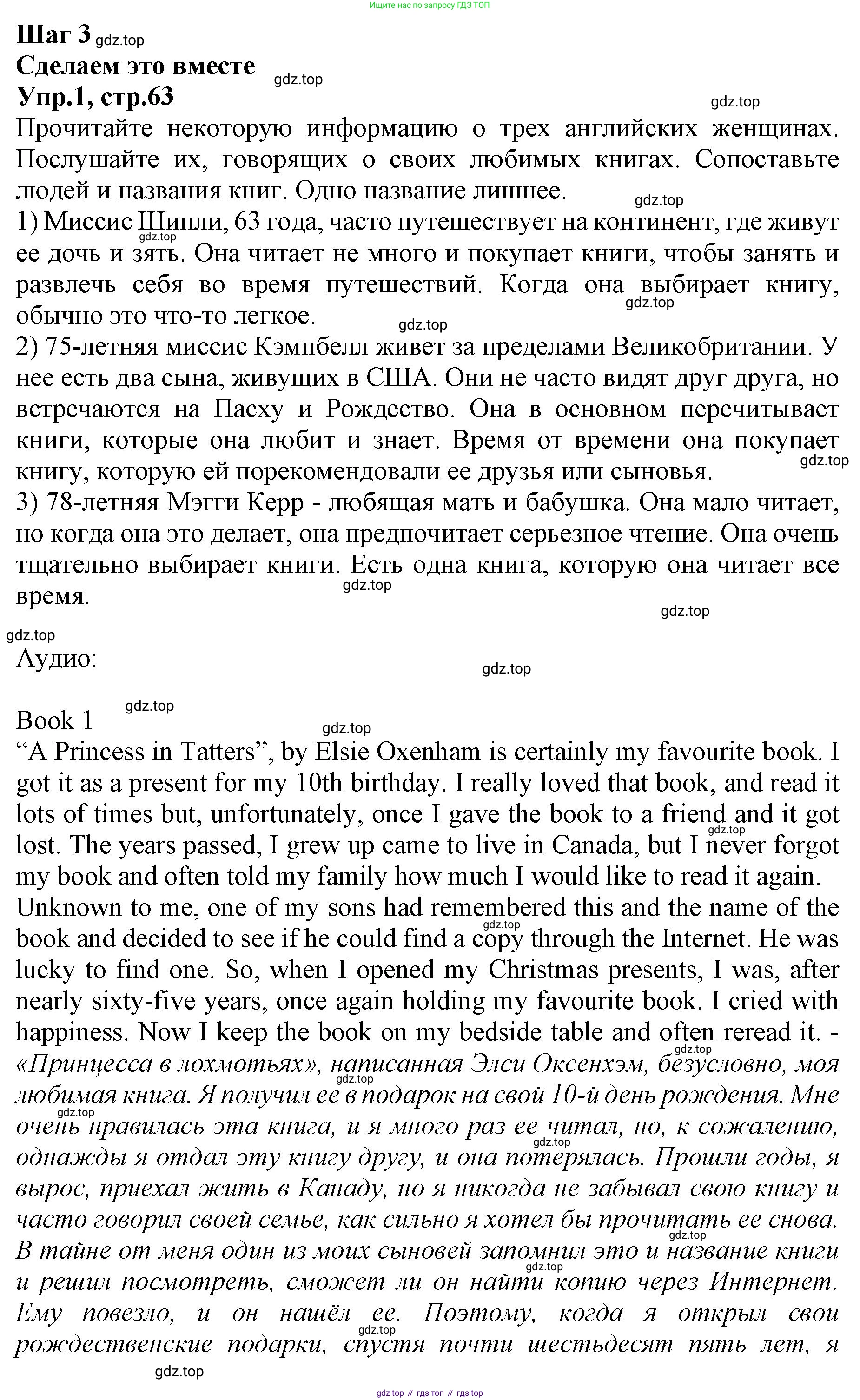 ГДЗ Английский язык (english), 9 класс Учебник, авторы: Афанасьева Ольга Васильевна (Afanasyeva Olga), Михеева Ирина Владимировна (Mikheeva Irina), Баранова Ксения Михайловна (Baranova Ksenia), издательство Просвещение, Москва, 2022, белого цвета, Часть 1, страница 63, номер 1, Решение 1