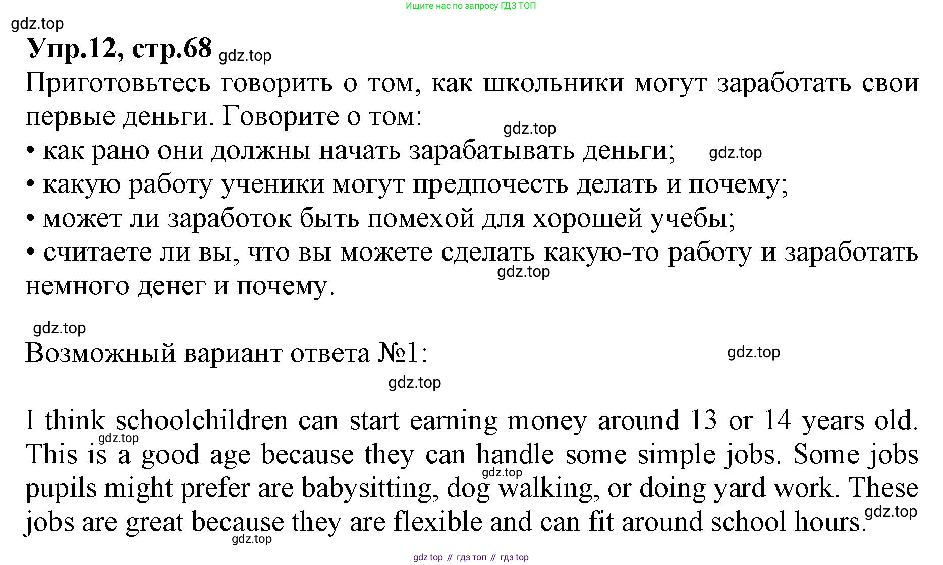 ГДЗ Английский язык (english), 9 класс Учебник, авторы: Афанасьева Ольга Васильевна (Afanasyeva Olga), Михеева Ирина Владимировна (Mikheeva Irina), Баранова Ксения Михайловна (Baranova Ksenia), издательство Просвещение, Москва, 2022, белого цвета, Часть 1, страница 68, номер 12, Решение 1