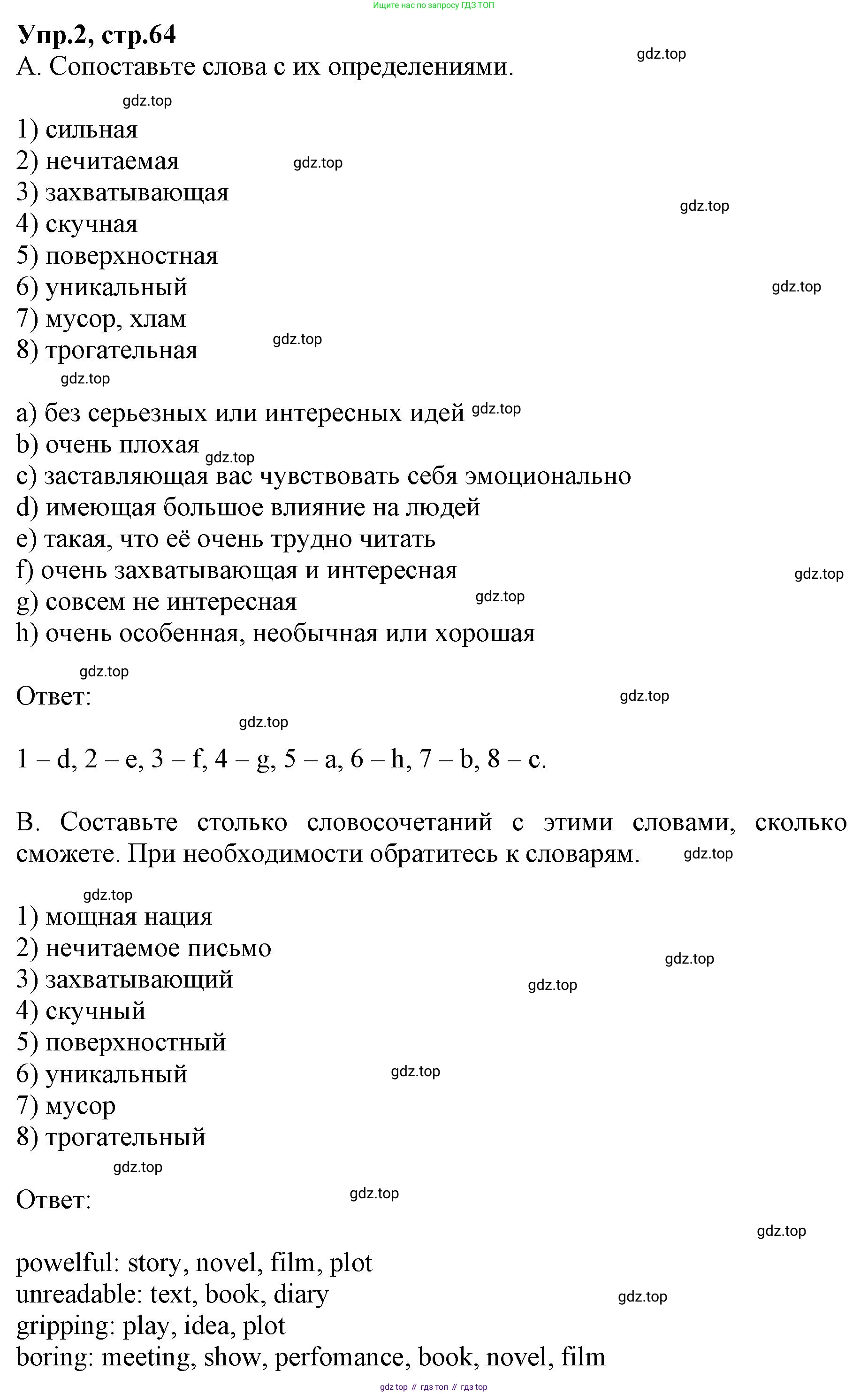 ГДЗ Английский язык (english), 9 класс Учебник, авторы: Афанасьева Ольга Васильевна (Afanasyeva Olga), Михеева Ирина Владимировна (Mikheeva Irina), Баранова Ксения Михайловна (Baranova Ksenia), издательство Просвещение, Москва, 2022, белого цвета, Часть 1, страница 64, номер 2, Решение 1