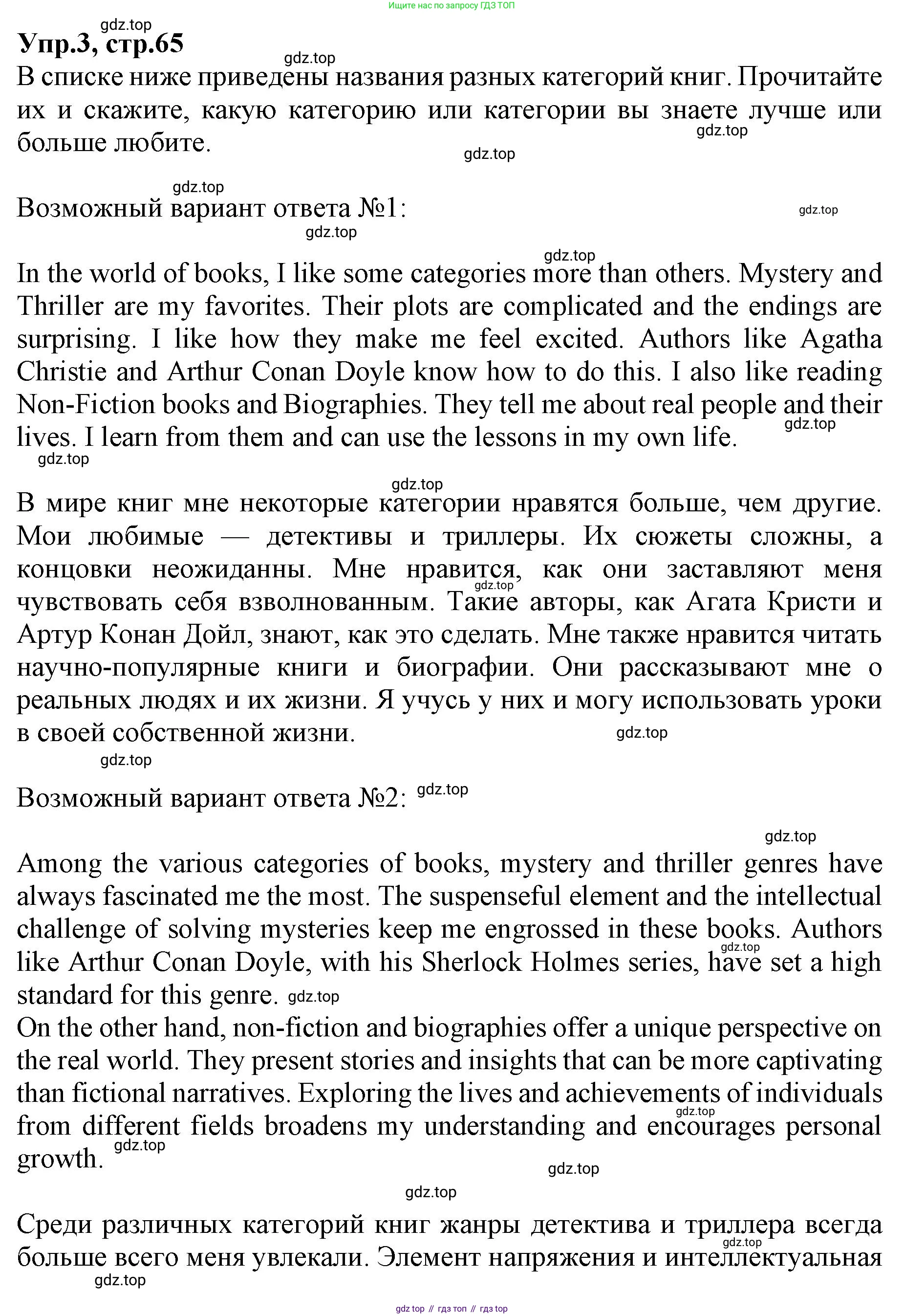 ГДЗ Английский язык (english), 9 класс Учебник, авторы: Афанасьева Ольга Васильевна (Afanasyeva Olga), Михеева Ирина Владимировна (Mikheeva Irina), Баранова Ксения Михайловна (Baranova Ksenia), издательство Просвещение, Москва, 2022, белого цвета, Часть 1, страница 65, номер 3, Решение 1