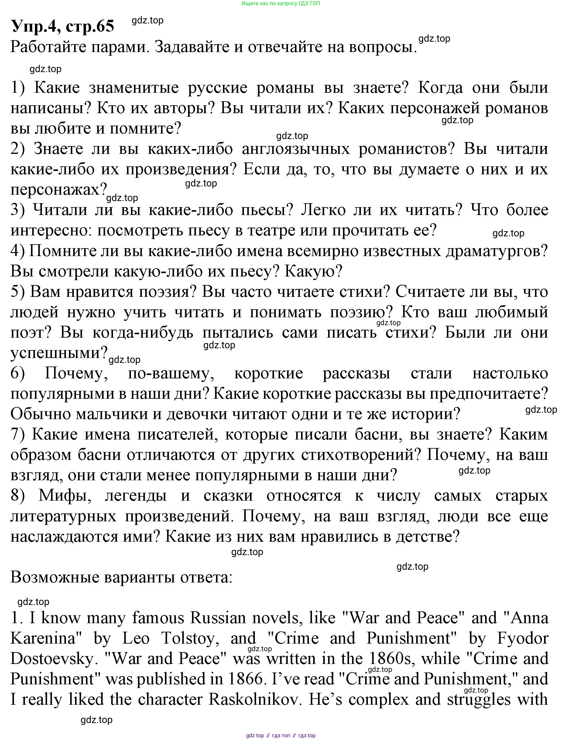 ГДЗ Английский язык (english), 9 класс Учебник, авторы: Афанасьева Ольга Васильевна (Afanasyeva Olga), Михеева Ирина Владимировна (Mikheeva Irina), Баранова Ксения Михайловна (Baranova Ksenia), издательство Просвещение, Москва, 2022, белого цвета, Часть 1, страница 65, номер 4, Решение 1