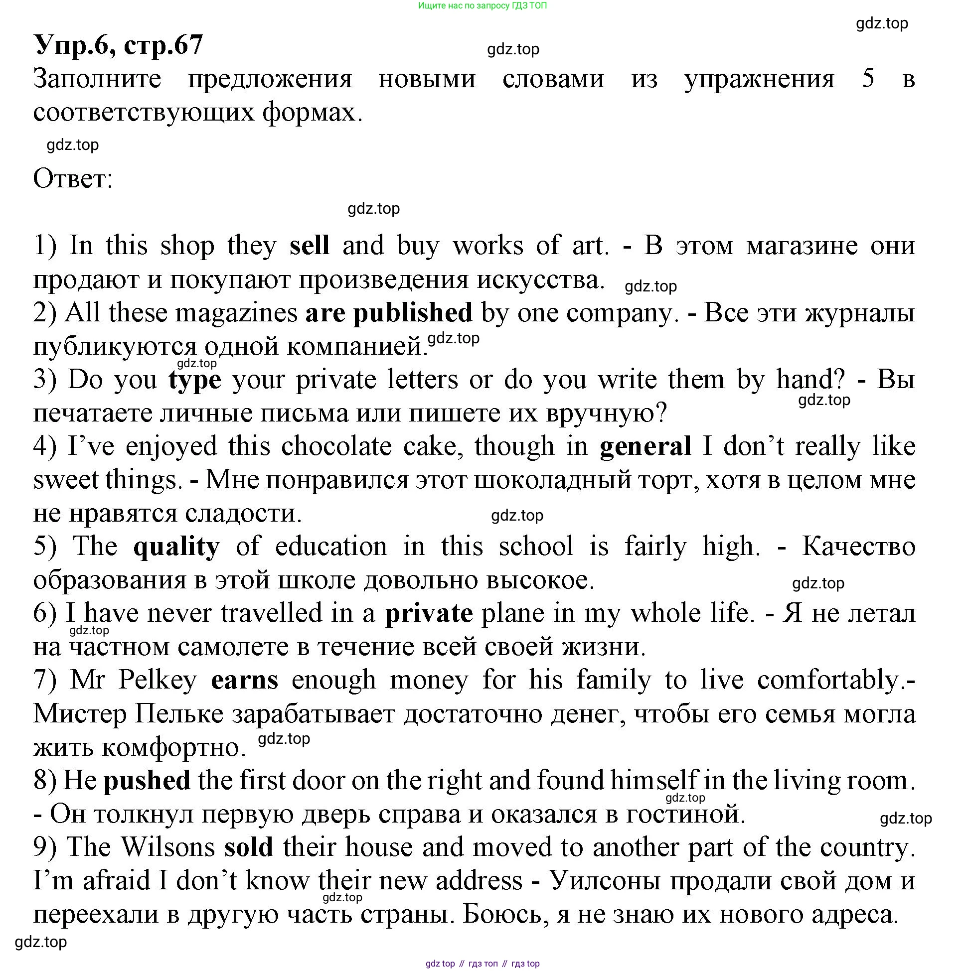 ГДЗ Английский язык (english), 9 класс Учебник, авторы: Афанасьева Ольга Васильевна (Afanasyeva Olga), Михеева Ирина Владимировна (Mikheeva Irina), Баранова Ксения Михайловна (Baranova Ksenia), издательство Просвещение, Москва, 2022, белого цвета, Часть 1, страница 67, номер 6, Решение 1
