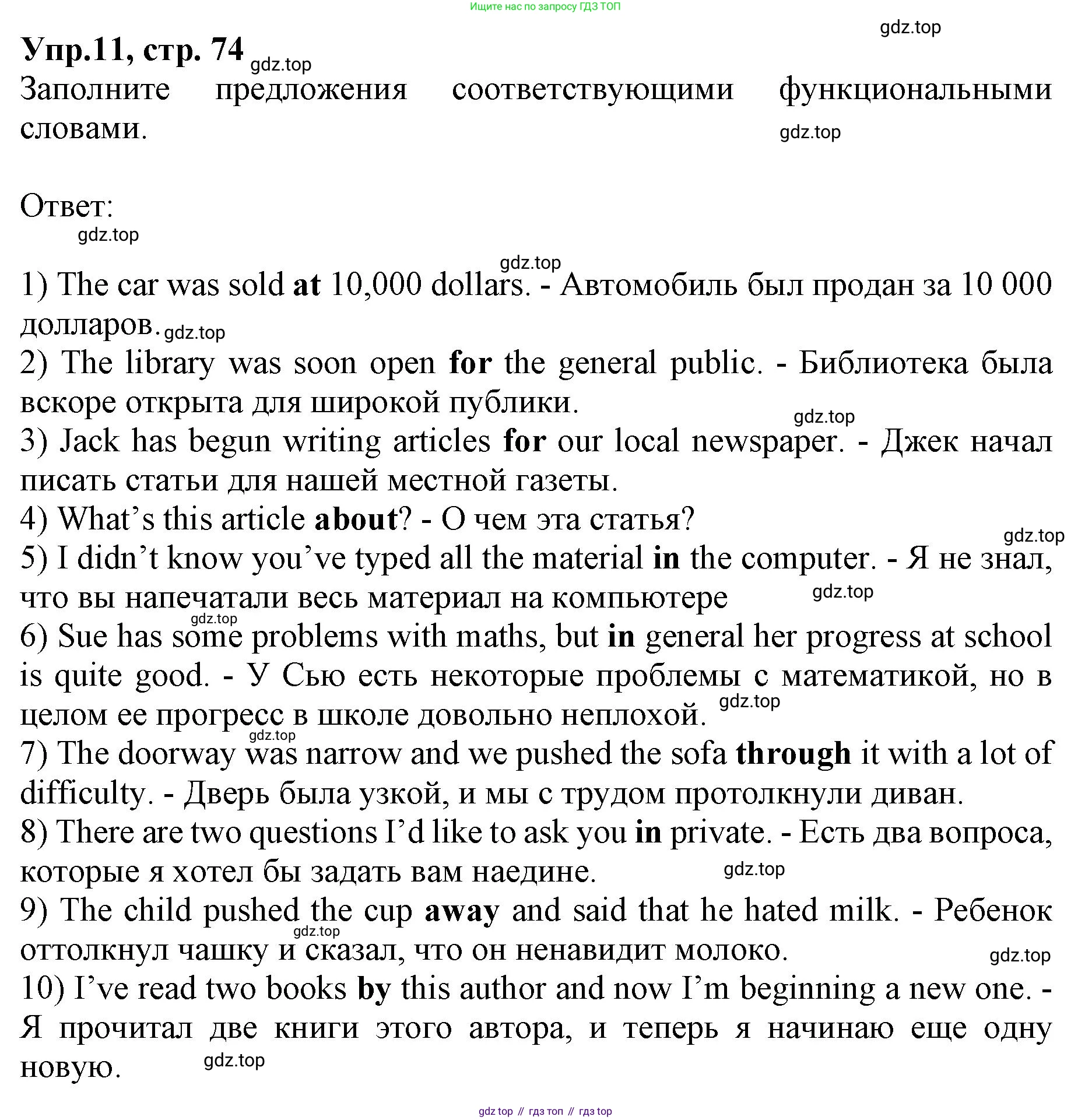 ГДЗ Английский язык (english), 9 класс Учебник, авторы: Афанасьева Ольга Васильевна (Afanasyeva Olga), Михеева Ирина Владимировна (Mikheeva Irina), Баранова Ксения Михайловна (Baranova Ksenia), издательство Просвещение, Москва, 2022, белого цвета, Часть 1, страница 74, номер 11, Решение 1