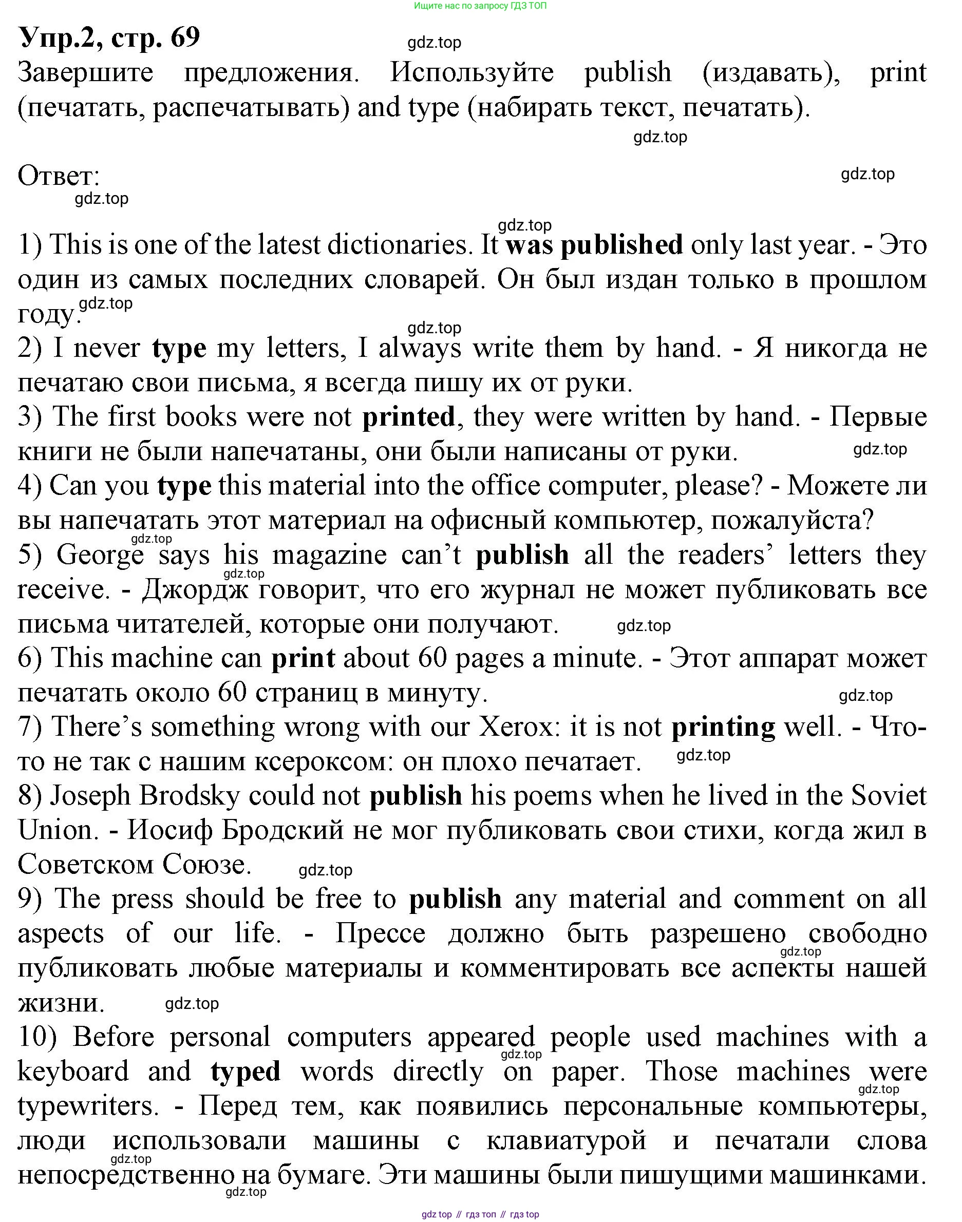 ГДЗ Английский язык (english), 9 класс Учебник, авторы: Афанасьева Ольга Васильевна (Afanasyeva Olga), Михеева Ирина Владимировна (Mikheeva Irina), Баранова Ксения Михайловна (Baranova Ksenia), издательство Просвещение, Москва, 2022, белого цвета, Часть 1, страница 69, номер 2, Решение 1