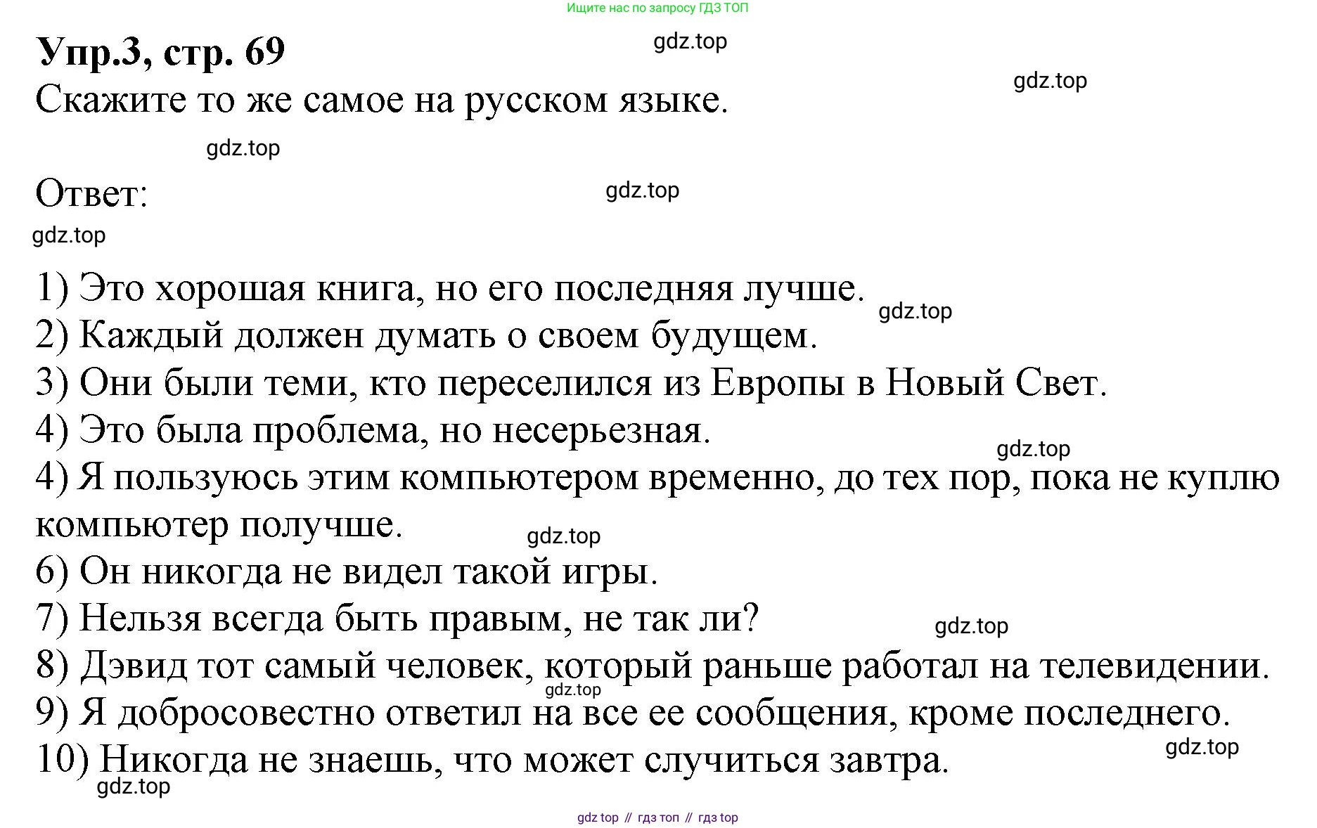 ГДЗ Английский язык (english), 9 класс Учебник, авторы: Афанасьева Ольга Васильевна (Afanasyeva Olga), Михеева Ирина Владимировна (Mikheeva Irina), Баранова Ксения Михайловна (Baranova Ksenia), издательство Просвещение, Москва, 2022, белого цвета, Часть 1, страница 69, номер 3, Решение 1