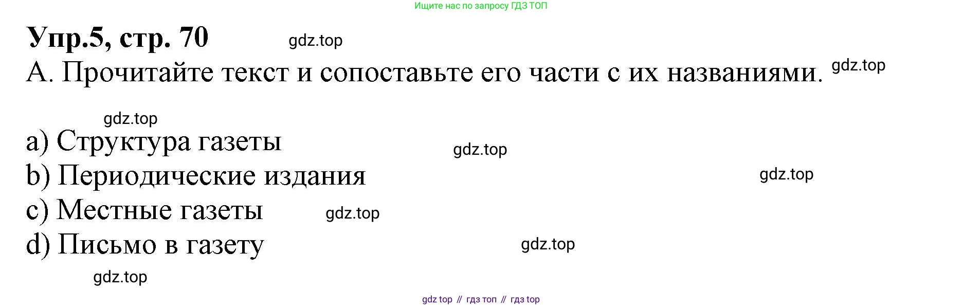 ГДЗ Английский язык (english), 9 класс Учебник, авторы: Афанасьева Ольга Васильевна (Afanasyeva Olga), Михеева Ирина Владимировна (Mikheeva Irina), Баранова Ксения Михайловна (Baranova Ksenia), издательство Просвещение, Москва, 2022, белого цвета, Часть 1, страница 70, номер 5, Решение 1