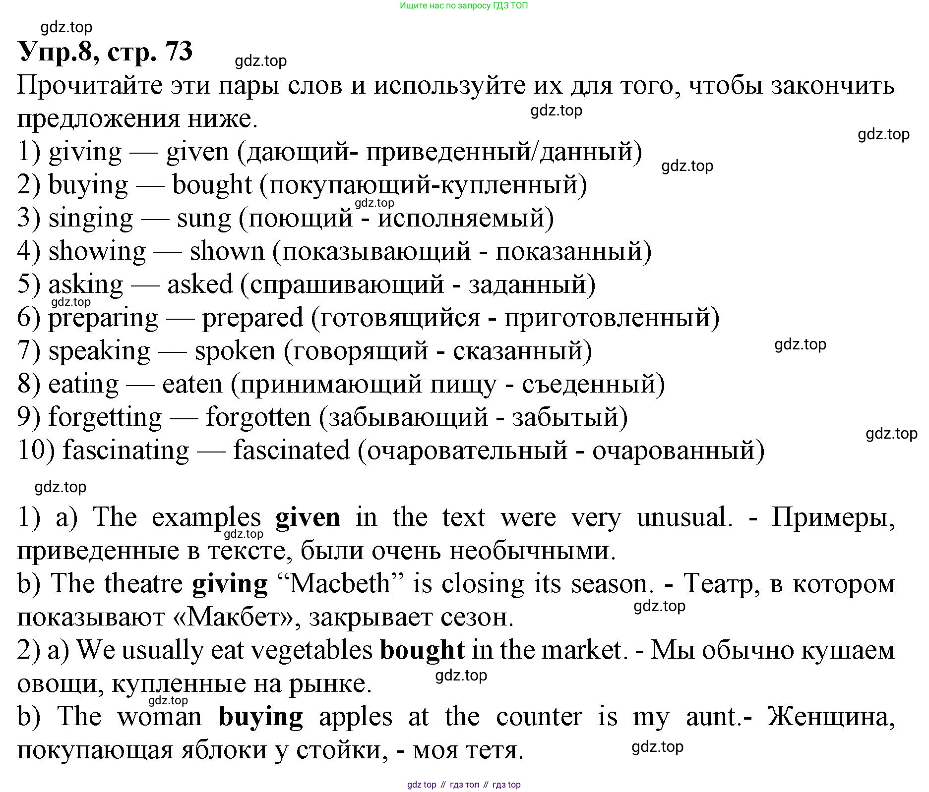 ГДЗ Английский язык (english), 9 класс Учебник, авторы: Афанасьева Ольга Васильевна (Afanasyeva Olga), Михеева Ирина Владимировна (Mikheeva Irina), Баранова Ксения Михайловна (Baranova Ksenia), издательство Просвещение, Москва, 2022, белого цвета, Часть 1, страница 73, номер 8, Решение 1