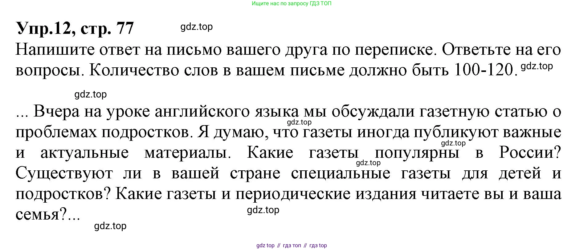 ГДЗ Английский язык (english), 9 класс Учебник, авторы: Афанасьева Ольга Васильевна (Afanasyeva Olga), Михеева Ирина Владимировна (Mikheeva Irina), Баранова Ксения Михайловна (Baranova Ksenia), издательство Просвещение, Москва, 2022, белого цвета, Часть 1, страница 79, номер 12, Решение 1