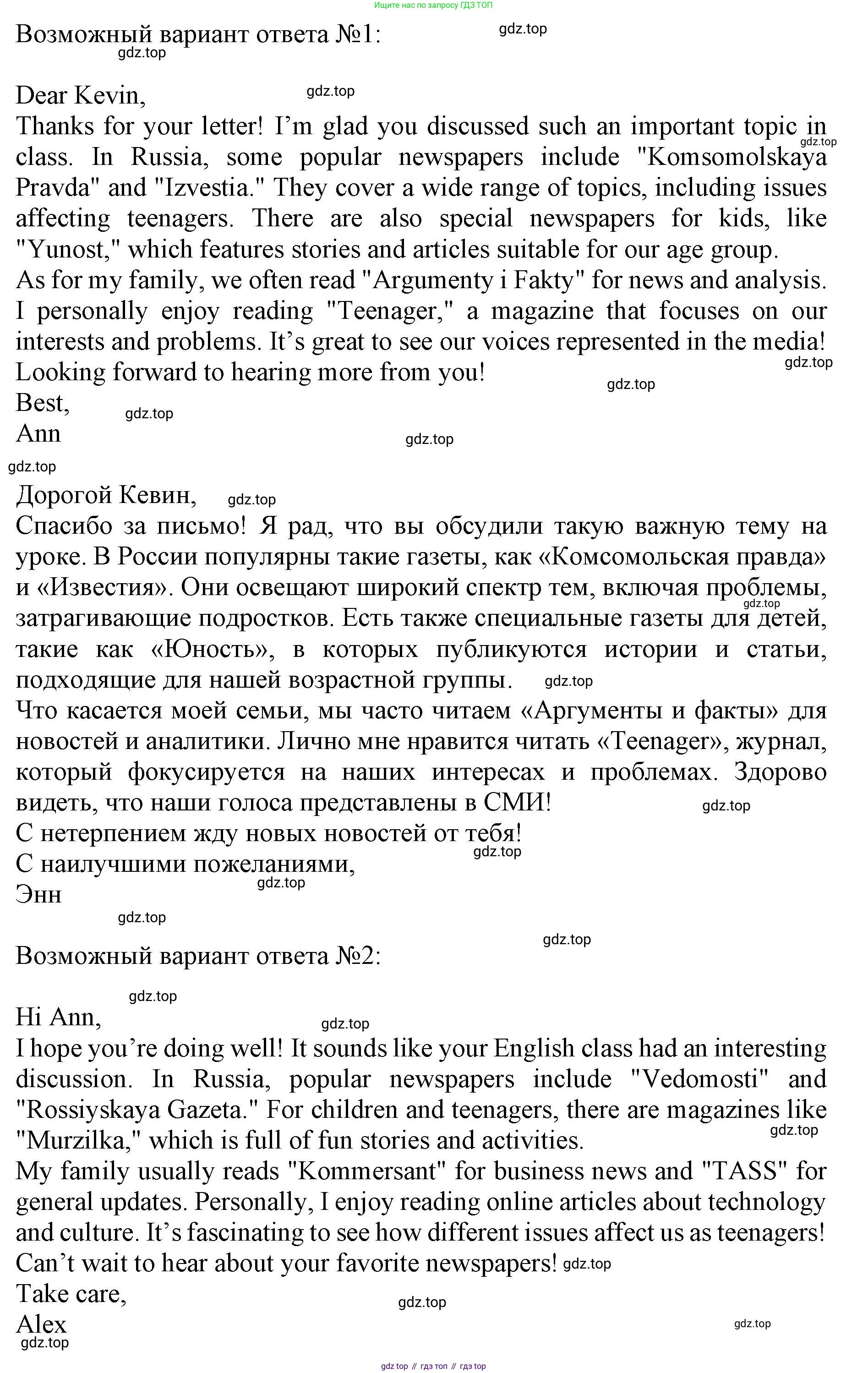 ГДЗ Английский язык (english), 9 класс Учебник, авторы: Афанасьева Ольга Васильевна (Afanasyeva Olga), Михеева Ирина Владимировна (Mikheeva Irina), Баранова Ксения Михайловна (Baranova Ksenia), издательство Просвещение, Москва, 2022, белого цвета, Часть 1, страница 79, номер 12, Решение 1 (продолжение 2)