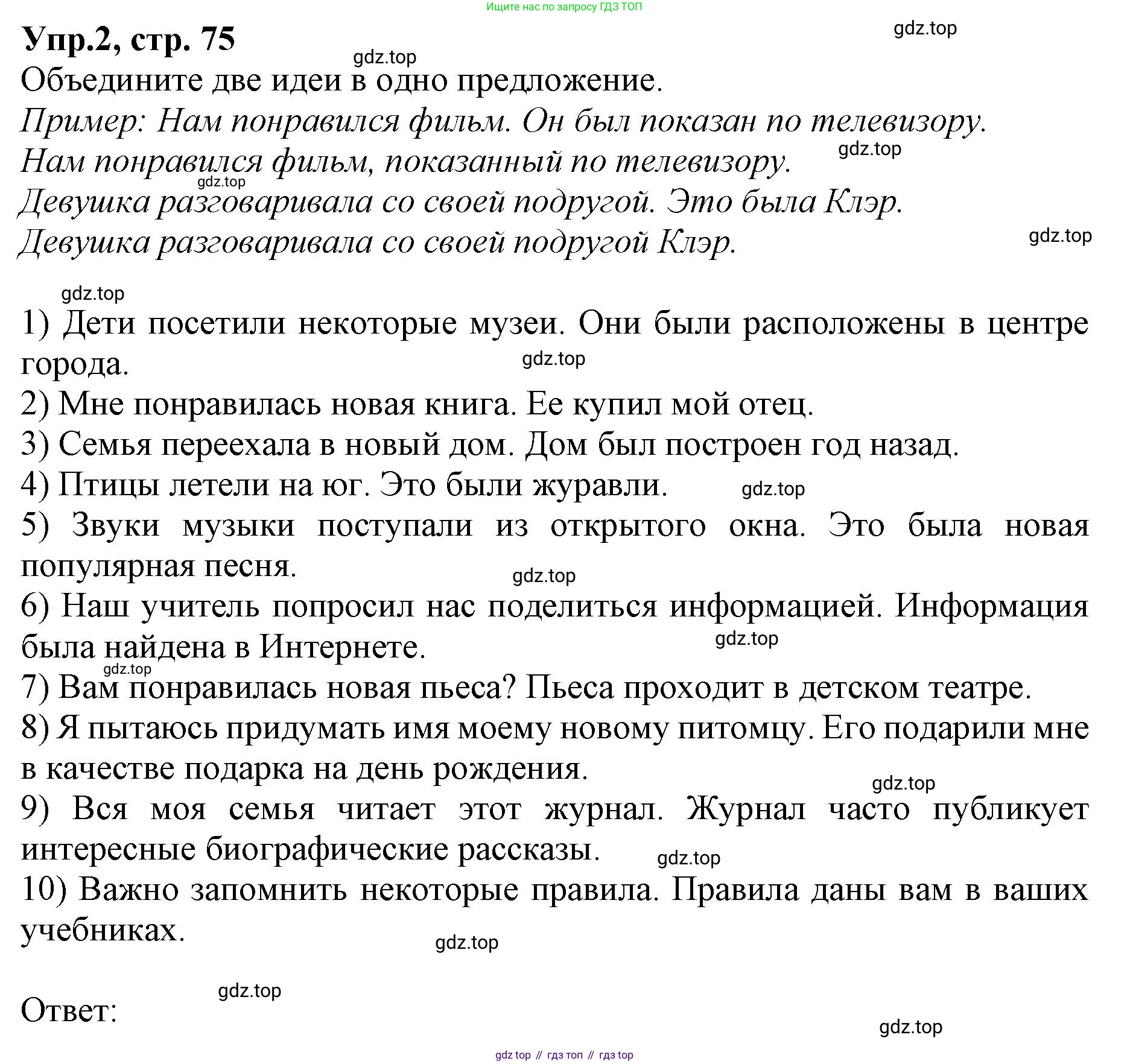 ГДЗ Английский язык (english), 9 класс Учебник, авторы: Афанасьева Ольга Васильевна (Afanasyeva Olga), Михеева Ирина Владимировна (Mikheeva Irina), Баранова Ксения Михайловна (Baranova Ksenia), издательство Просвещение, Москва, 2022, белого цвета, Часть 1, страница 75, номер 2, Решение 1