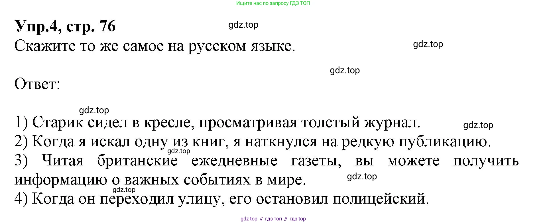 ГДЗ Английский язык (english), 9 класс Учебник, авторы: Афанасьева Ольга Васильевна (Afanasyeva Olga), Михеева Ирина Владимировна (Mikheeva Irina), Баранова Ксения Михайловна (Baranova Ksenia), издательство Просвещение, Москва, 2022, белого цвета, Часть 1, страница 76, номер 4, Решение 1