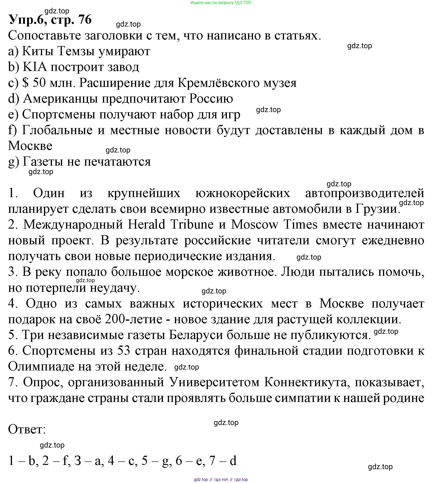 ГДЗ Английский язык (english), 9 класс Учебник, авторы: Афанасьева Ольга Васильевна (Afanasyeva Olga), Михеева Ирина Владимировна (Mikheeva Irina), Баранова Ксения Михайловна (Baranova Ksenia), издательство Просвещение, Москва, 2022, белого цвета, Часть 1, страница 76, номер 6, Решение 1