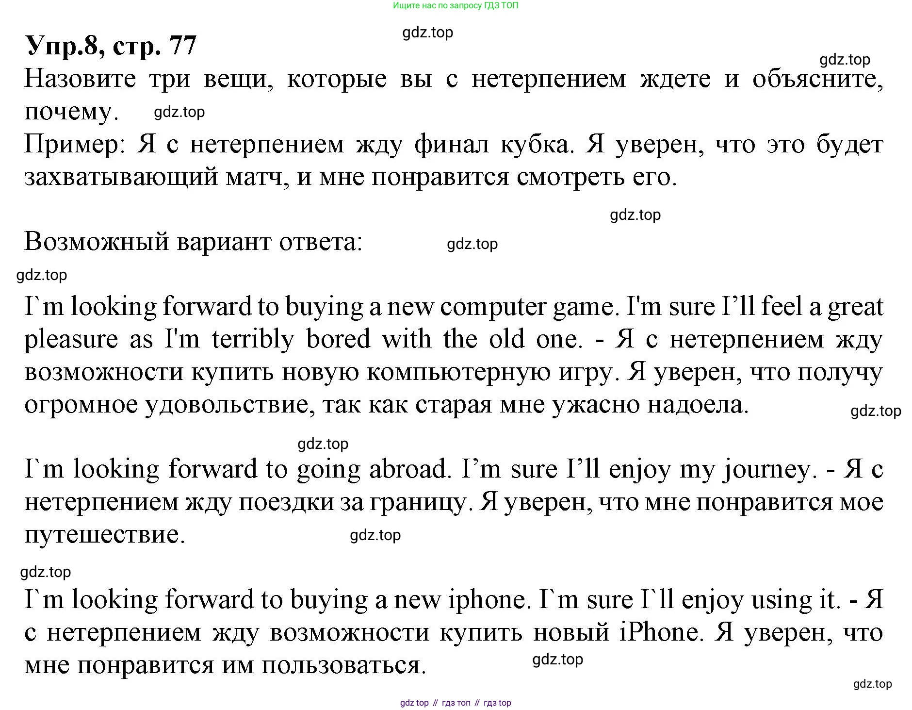 ГДЗ Английский язык (english), 9 класс Учебник, авторы: Афанасьева Ольга Васильевна (Afanasyeva Olga), Михеева Ирина Владимировна (Mikheeva Irina), Баранова Ксения Михайловна (Baranova Ksenia), издательство Просвещение, Москва, 2022, белого цвета, Часть 1, страница 78, номер 8, Решение 1