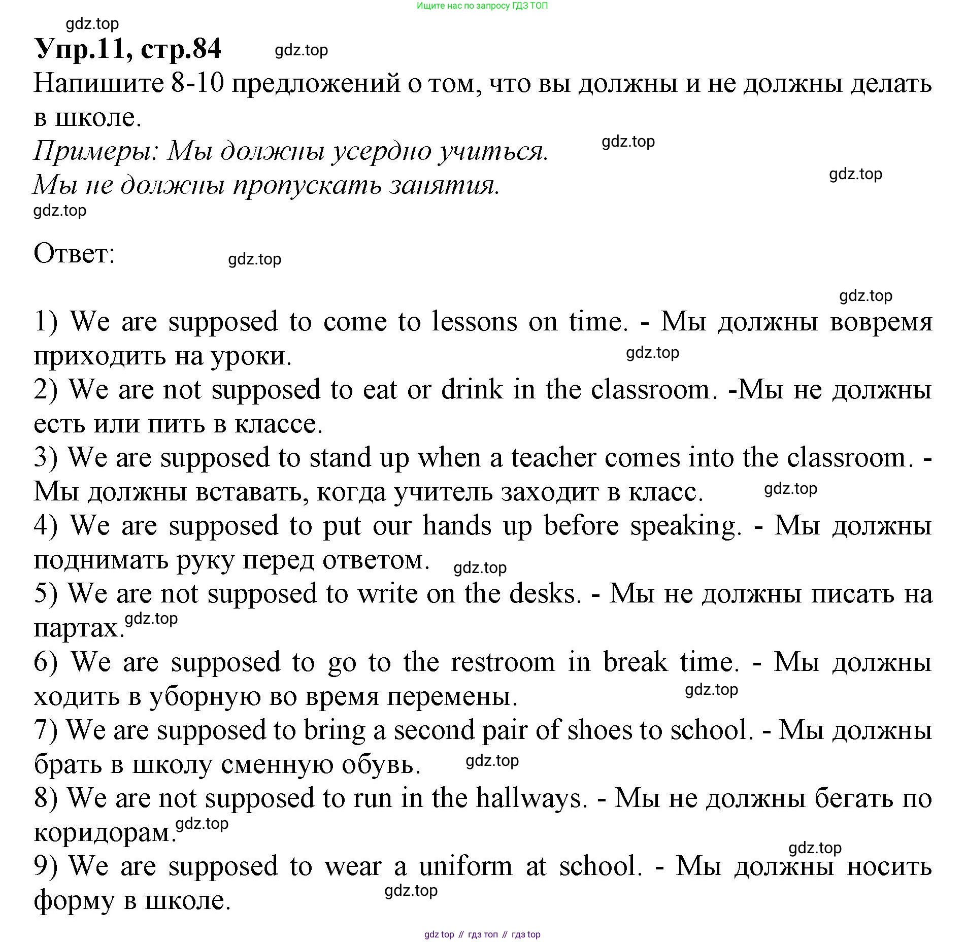 ГДЗ Английский язык (english), 9 класс Учебник, авторы: Афанасьева Ольга Васильевна (Afanasyeva Olga), Михеева Ирина Владимировна (Mikheeva Irina), Баранова Ксения Михайловна (Baranova Ksenia), издательство Просвещение, Москва, 2022, белого цвета, Часть 1, страница 84, номер 11, Решение 1