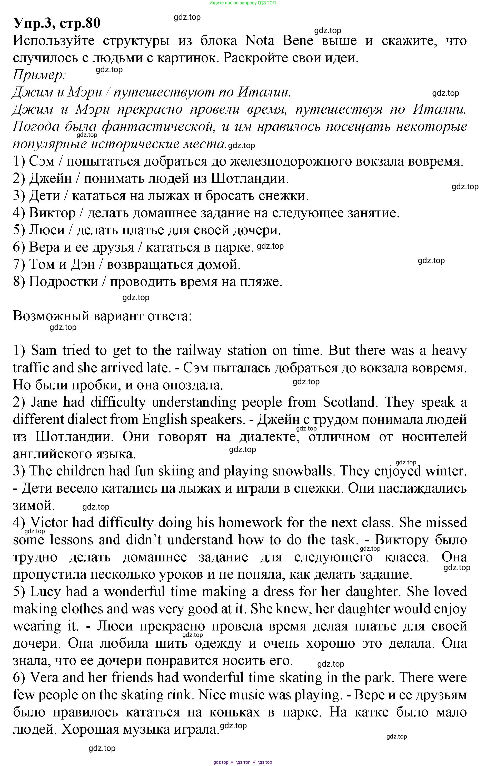 ГДЗ Английский язык (english), 9 класс Учебник, авторы: Афанасьева Ольга Васильевна (Afanasyeva Olga), Михеева Ирина Владимировна (Mikheeva Irina), Баранова Ксения Михайловна (Baranova Ksenia), издательство Просвещение, Москва, 2022, белого цвета, Часть 1, страница 80, номер 3, Решение 1