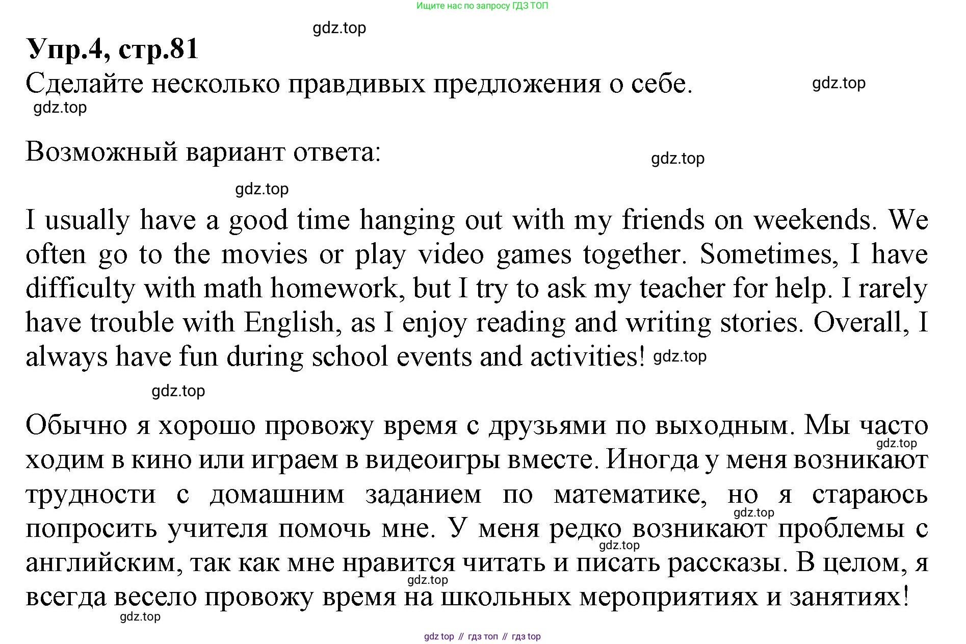 ГДЗ Английский язык (english), 9 класс Учебник, авторы: Афанасьева Ольга Васильевна (Afanasyeva Olga), Михеева Ирина Владимировна (Mikheeva Irina), Баранова Ксения Михайловна (Baranova Ksenia), издательство Просвещение, Москва, 2022, белого цвета, Часть 1, страница 81, номер 4, Решение 1