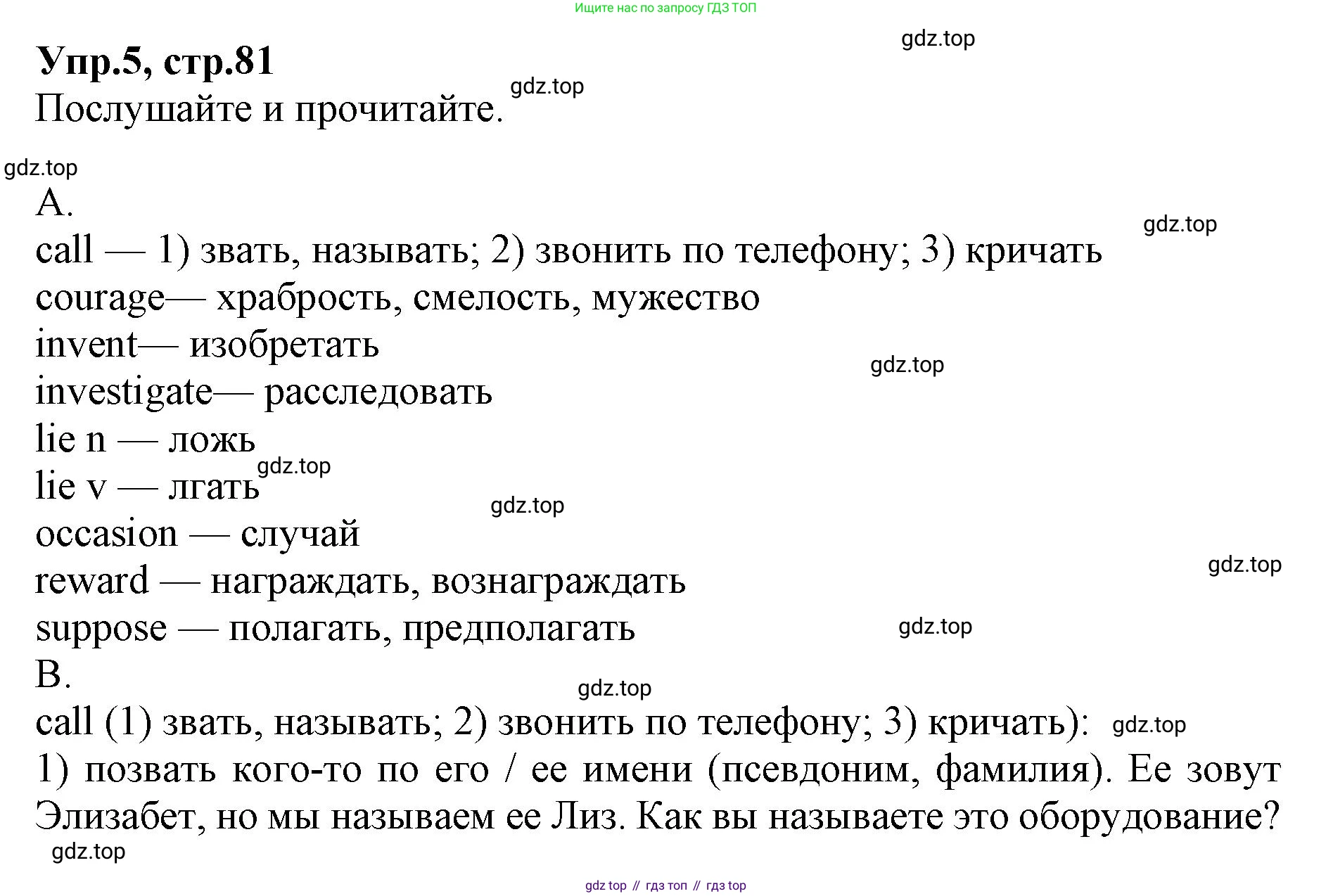ГДЗ Английский язык (english), 9 класс Учебник, авторы: Афанасьева Ольга Васильевна (Afanasyeva Olga), Михеева Ирина Владимировна (Mikheeva Irina), Баранова Ксения Михайловна (Baranova Ksenia), издательство Просвещение, Москва, 2022, белого цвета, Часть 1, страница 81, номер 5, Решение 1