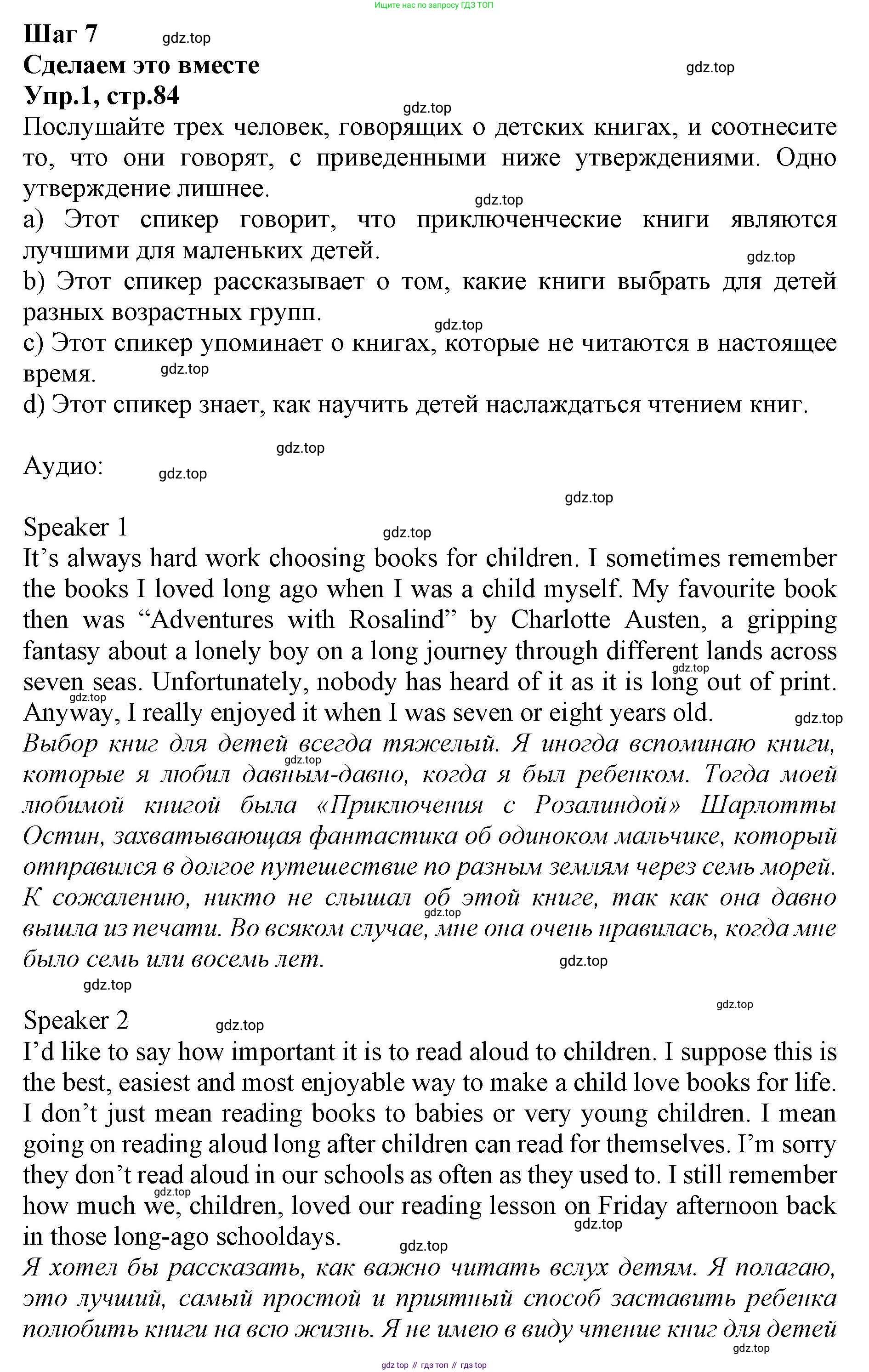 ГДЗ Английский язык (english), 9 класс Учебник, авторы: Афанасьева Ольга Васильевна (Afanasyeva Olga), Михеева Ирина Владимировна (Mikheeva Irina), Баранова Ксения Михайловна (Baranova Ksenia), издательство Просвещение, Москва, 2022, белого цвета, Часть 1, страница 84, номер 1, Решение 1