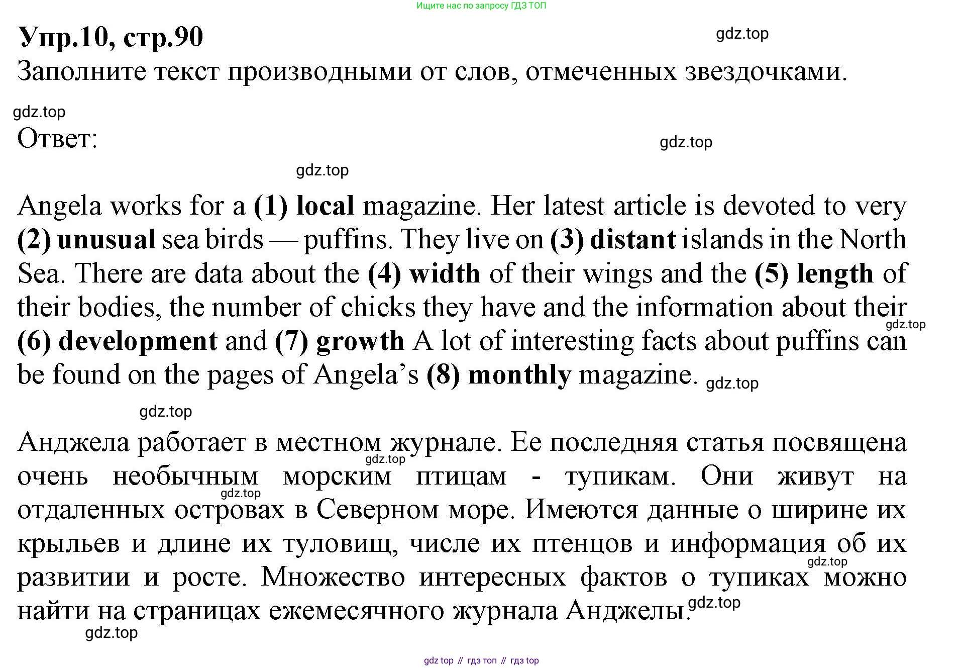 ГДЗ Английский язык (english), 9 класс Учебник, авторы: Афанасьева Ольга Васильевна (Afanasyeva Olga), Михеева Ирина Владимировна (Mikheeva Irina), Баранова Ксения Михайловна (Baranova Ksenia), издательство Просвещение, Москва, 2022, белого цвета, Часть 1, страница 90, номер 10, Решение 1