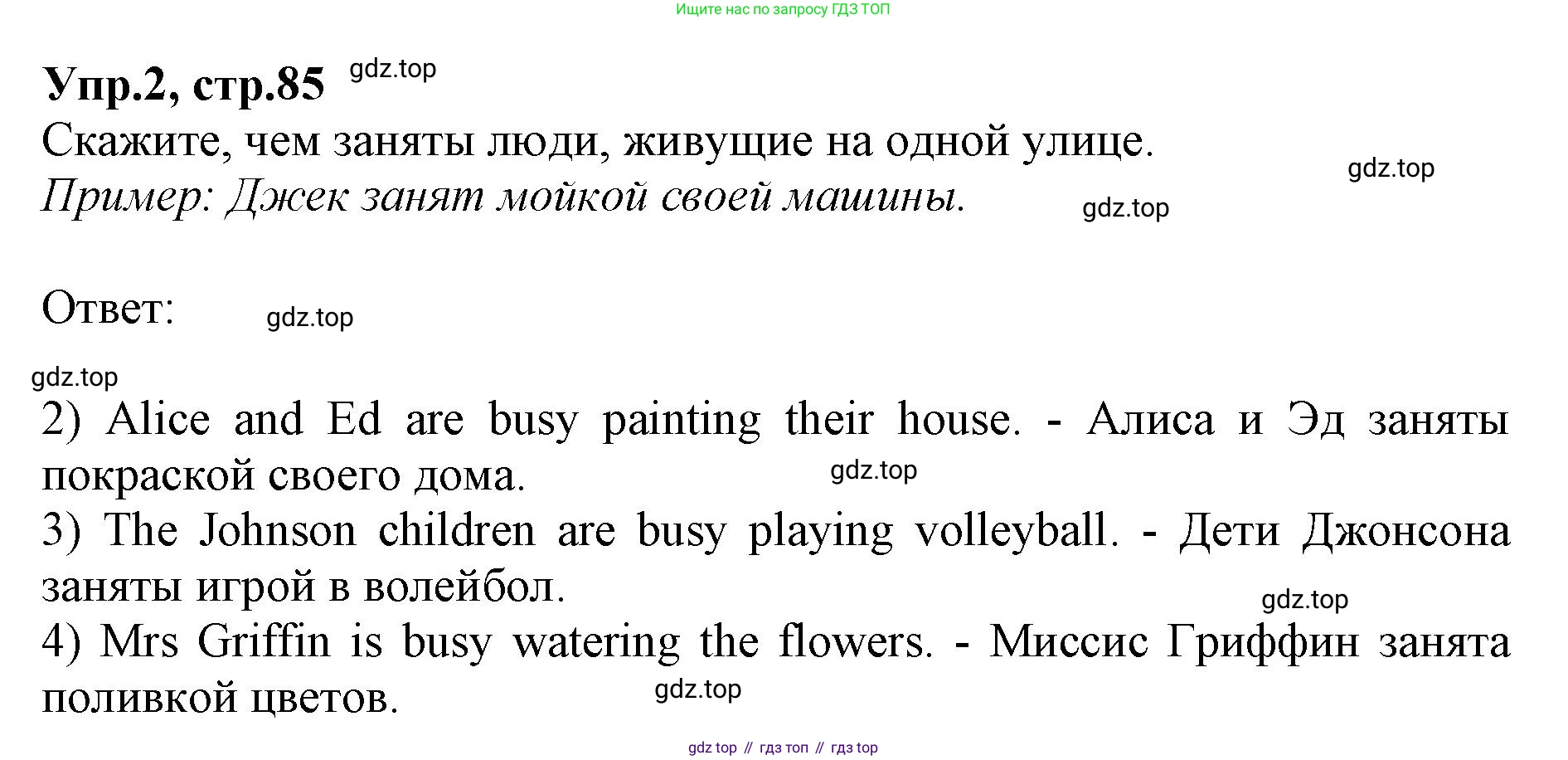 ГДЗ Английский язык (english), 9 класс Учебник, авторы: Афанасьева Ольга Васильевна (Afanasyeva Olga), Михеева Ирина Владимировна (Mikheeva Irina), Баранова Ксения Михайловна (Baranova Ksenia), издательство Просвещение, Москва, 2022, белого цвета, Часть 1, страница 85, номер 2, Решение 1