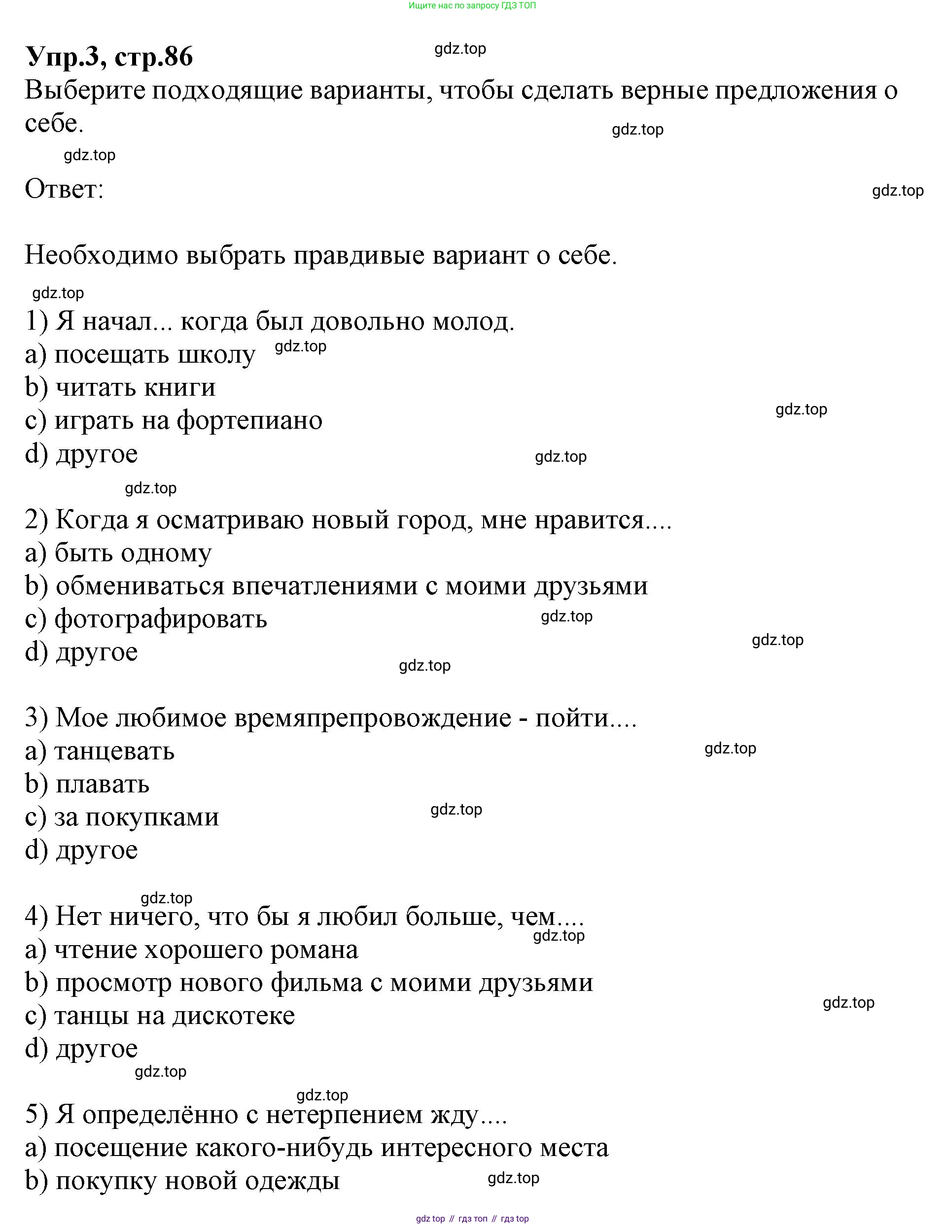ГДЗ Английский язык (english), 9 класс Учебник, авторы: Афанасьева Ольга Васильевна (Afanasyeva Olga), Михеева Ирина Владимировна (Mikheeva Irina), Баранова Ксения Михайловна (Baranova Ksenia), издательство Просвещение, Москва, 2022, белого цвета, Часть 1, страница 86, номер 3, Решение 1
