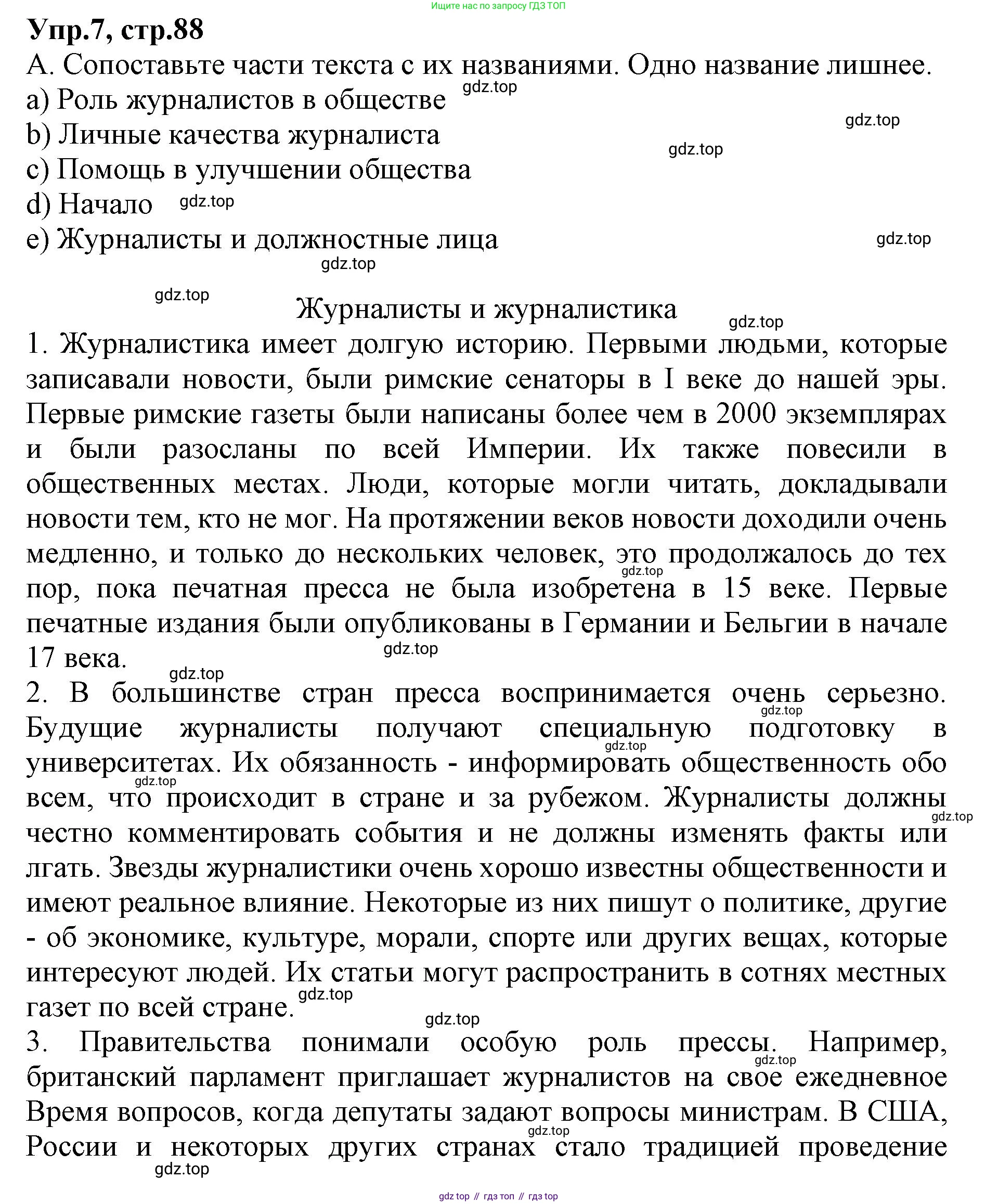 ГДЗ Английский язык (english), 9 класс Учебник, авторы: Афанасьева Ольга Васильевна (Afanasyeva Olga), Михеева Ирина Владимировна (Mikheeva Irina), Баранова Ксения Михайловна (Baranova Ksenia), издательство Просвещение, Москва, 2022, белого цвета, Часть 1, страница 88, номер 7, Решение 1