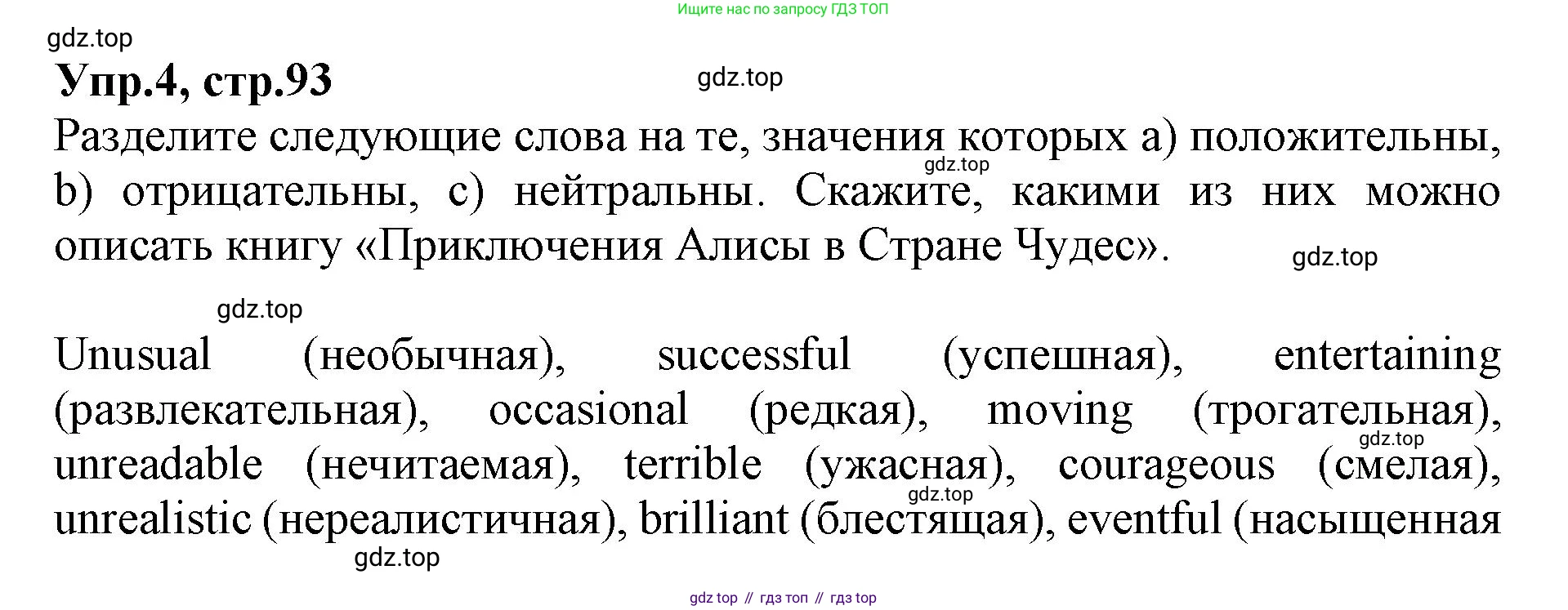 ГДЗ Английский язык (english), 9 класс Учебник, авторы: Афанасьева Ольга Васильевна (Afanasyeva Olga), Михеева Ирина Владимировна (Mikheeva Irina), Баранова Ксения Михайловна (Baranova Ksenia), издательство Просвещение, Москва, 2022, белого цвета, Часть 1, страница 93, номер 4, Решение 1