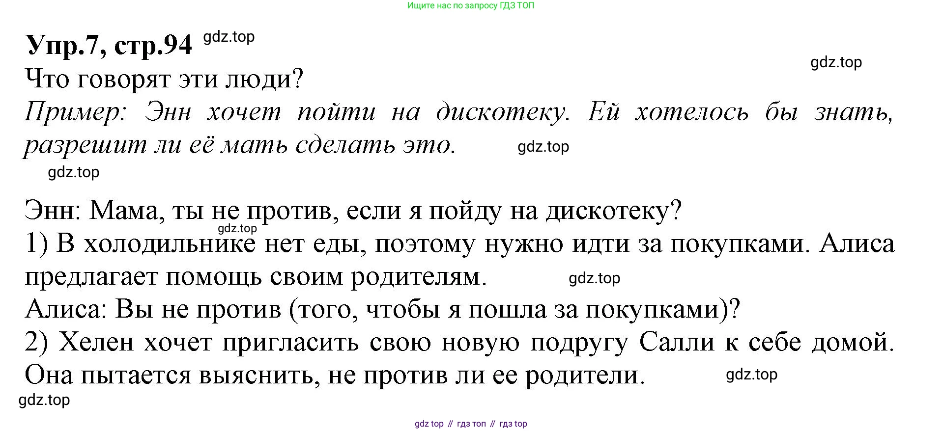 ГДЗ Английский язык (english), 9 класс Учебник, авторы: Афанасьева Ольга Васильевна (Afanasyeva Olga), Михеева Ирина Владимировна (Mikheeva Irina), Баранова Ксения Михайловна (Baranova Ksenia), издательство Просвещение, Москва, 2022, белого цвета, Часть 1, страница 94, номер 7, Решение 1