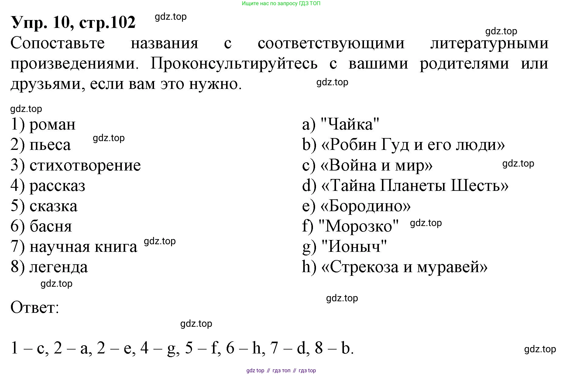 ГДЗ Английский язык (english), 9 класс Учебник, авторы: Афанасьева Ольга Васильевна (Afanasyeva Olga), Михеева Ирина Владимировна (Mikheeva Irina), Баранова Ксения Михайловна (Baranova Ksenia), издательство Просвещение, Москва, 2022, белого цвета, Часть 1, страница 101, номер 10, Решение 1