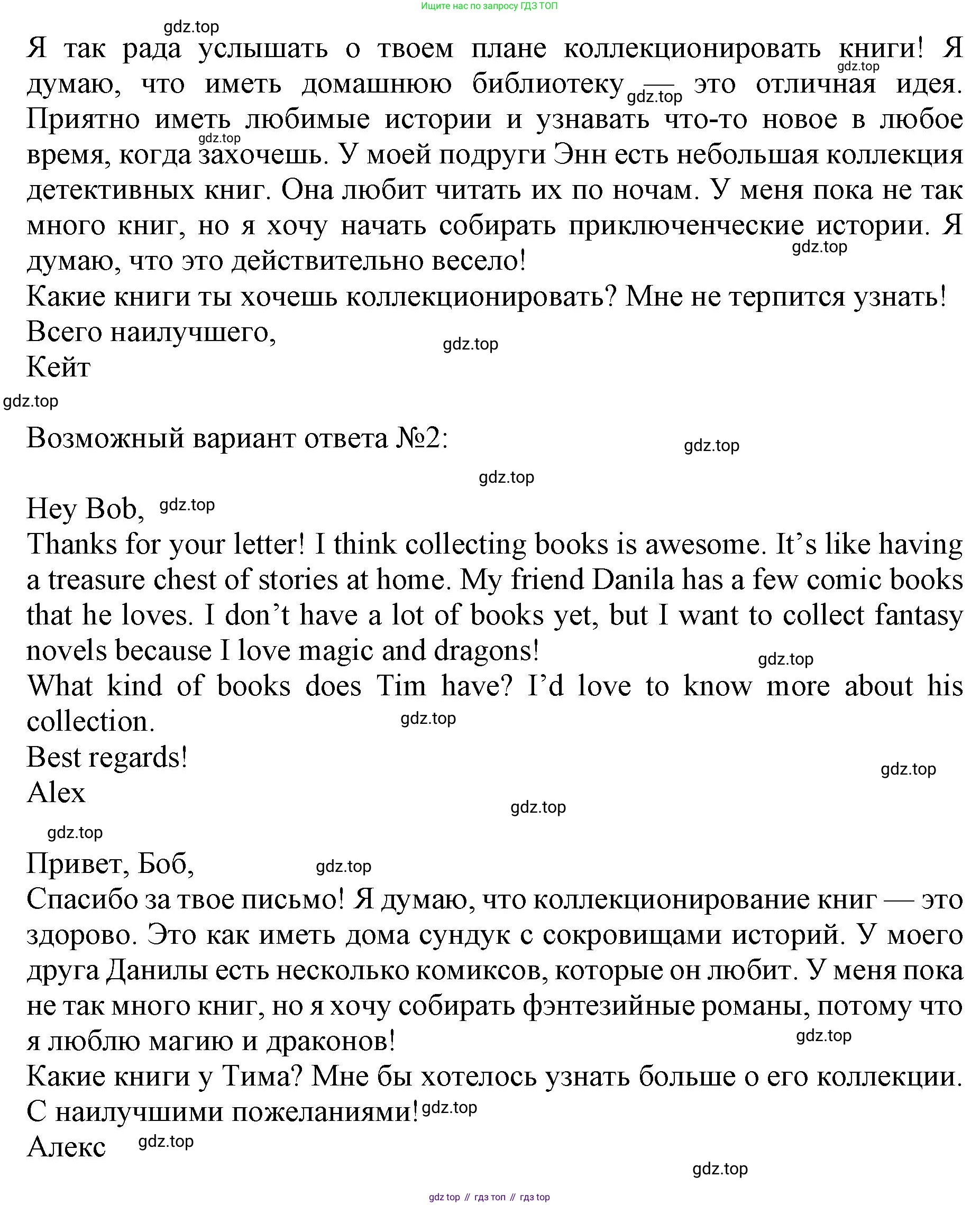 ГДЗ Английский язык (english), 9 класс Учебник, авторы: Афанасьева Ольга Васильевна (Afanasyeva Olga), Михеева Ирина Владимировна (Mikheeva Irina), Баранова Ксения Михайловна (Baranova Ksenia), издательство Просвещение, Москва, 2022, белого цвета, Часть 1, страница 101, номер 11, Решение 1 (продолжение 2)