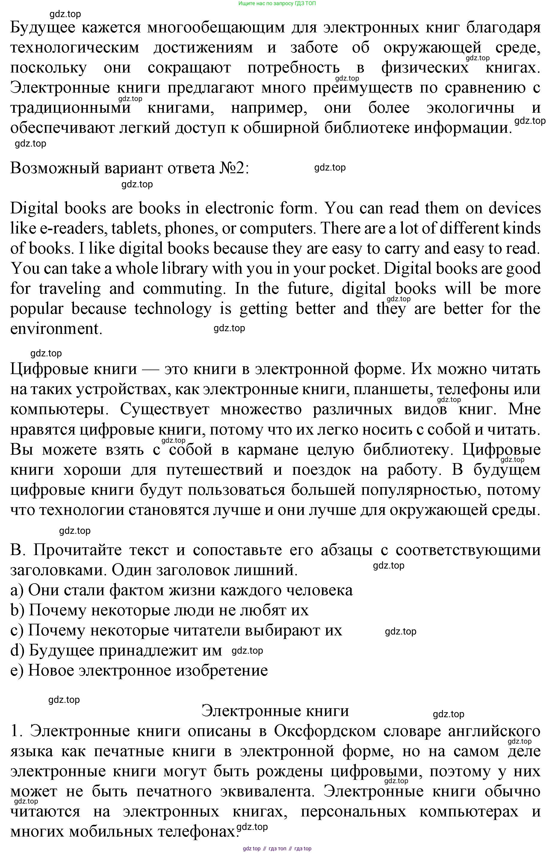 ГДЗ Английский язык (english), 9 класс Учебник, авторы: Афанасьева Ольга Васильевна (Afanasyeva Olga), Михеева Ирина Владимировна (Mikheeva Irina), Баранова Ксения Михайловна (Baranova Ksenia), издательство Просвещение, Москва, 2022, белого цвета, Часть 1, страница 97, номер 2, Решение 1 (продолжение 2)