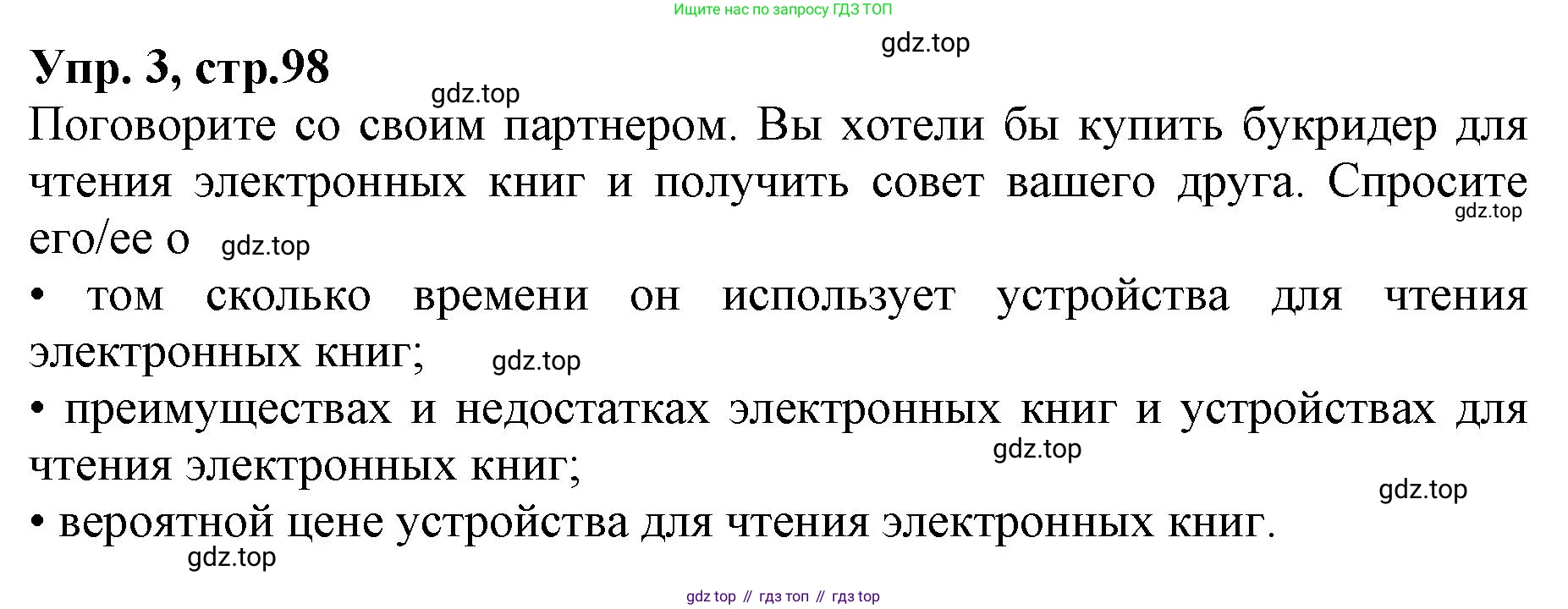 ГДЗ Английский язык (english), 9 класс Учебник, авторы: Афанасьева Ольга Васильевна (Afanasyeva Olga), Михеева Ирина Владимировна (Mikheeva Irina), Баранова Ксения Михайловна (Baranova Ksenia), издательство Просвещение, Москва, 2022, белого цвета, Часть 1, страница 98, номер 3, Решение 1