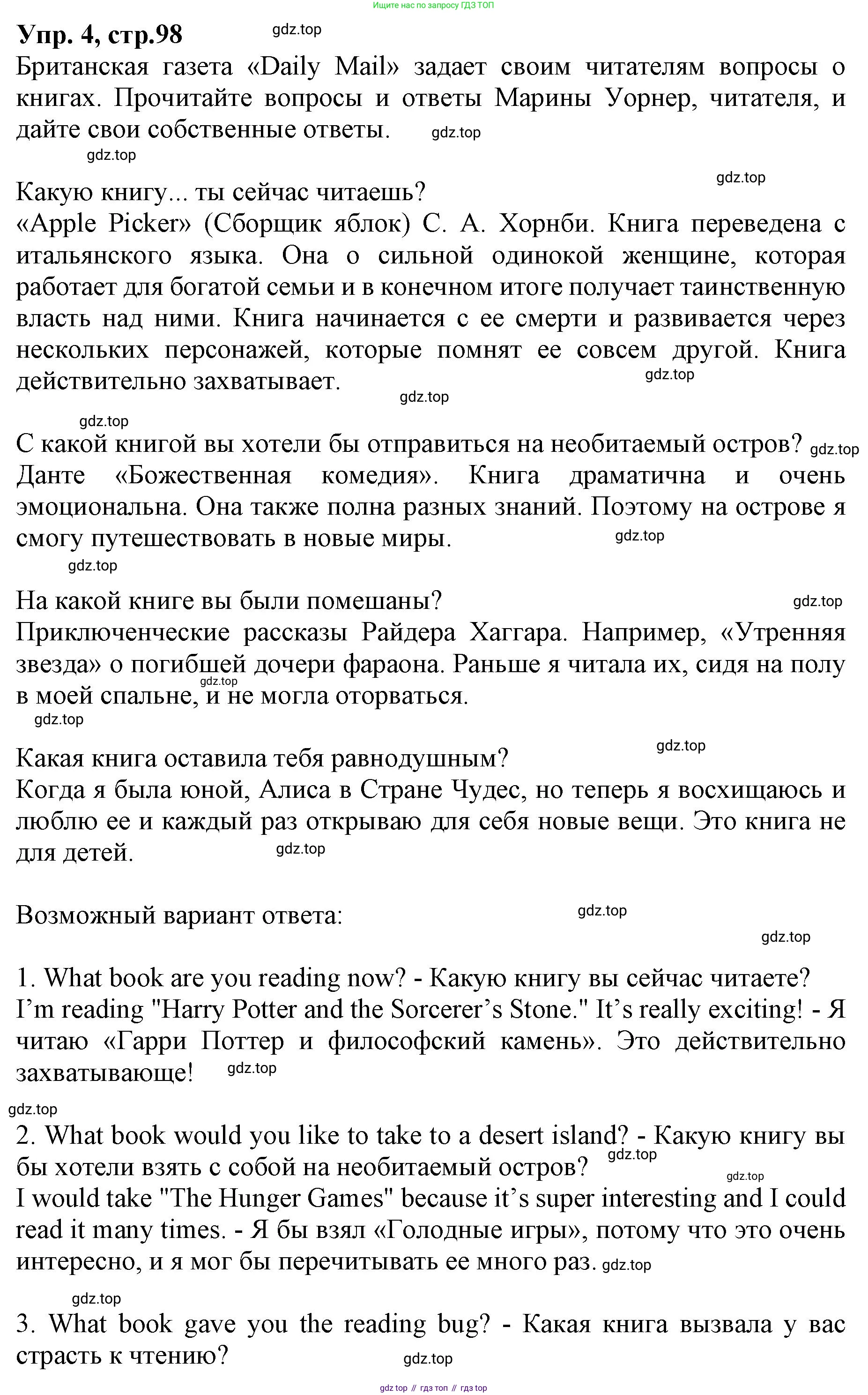 ГДЗ Английский язык (english), 9 класс Учебник, авторы: Афанасьева Ольга Васильевна (Afanasyeva Olga), Михеева Ирина Владимировна (Mikheeva Irina), Баранова Ксения Михайловна (Baranova Ksenia), издательство Просвещение, Москва, 2022, белого цвета, Часть 1, страница 98, номер 4, Решение 1