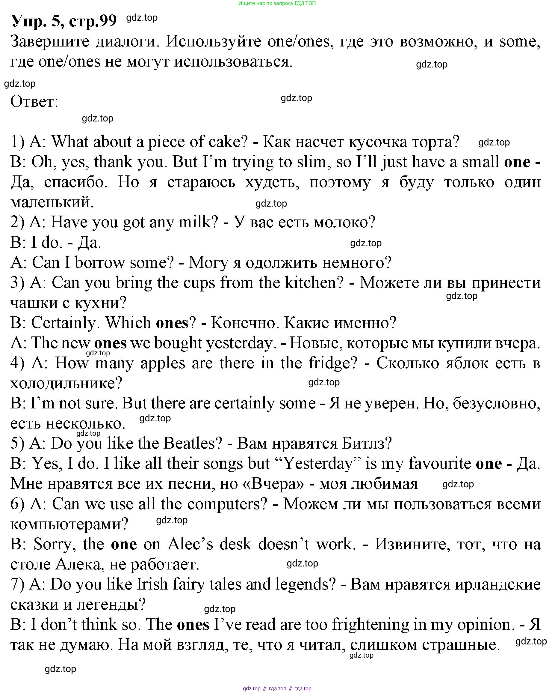 ГДЗ Английский язык (english), 9 класс Учебник, авторы: Афанасьева Ольга Васильевна (Afanasyeva Olga), Михеева Ирина Владимировна (Mikheeva Irina), Баранова Ксения Михайловна (Baranova Ksenia), издательство Просвещение, Москва, 2022, белого цвета, Часть 1, страница 99, номер 5, Решение 1
