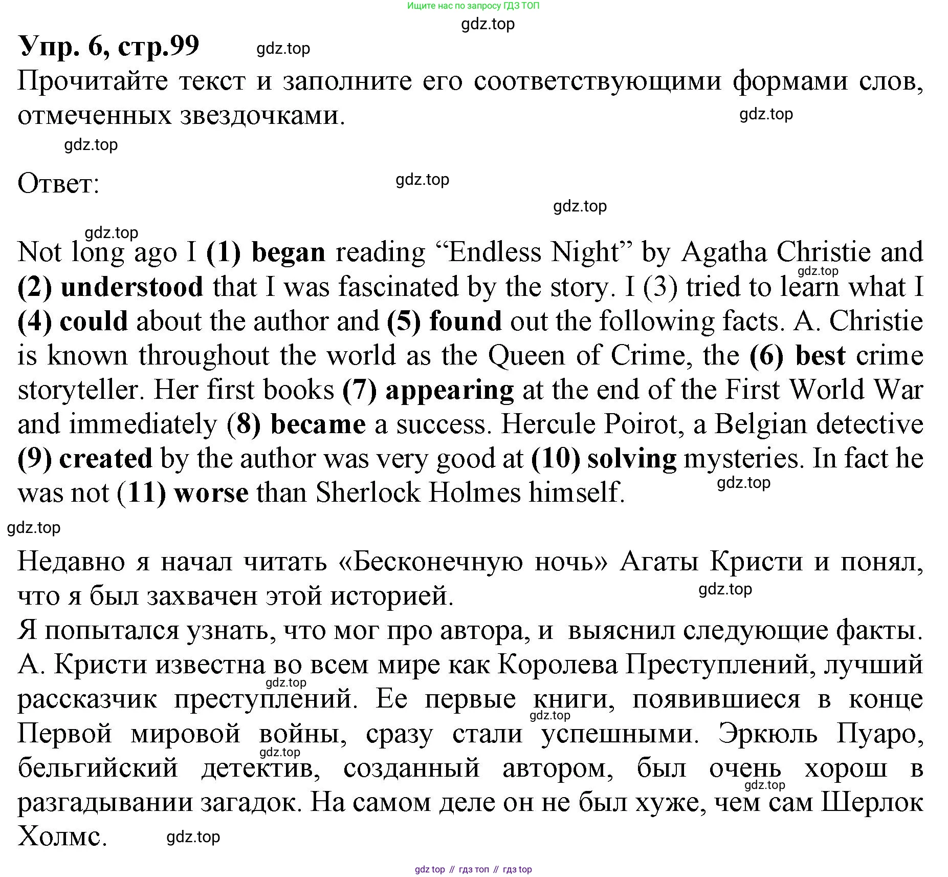 ГДЗ Английский язык (english), 9 класс Учебник, авторы: Афанасьева Ольга Васильевна (Afanasyeva Olga), Михеева Ирина Владимировна (Mikheeva Irina), Баранова Ксения Михайловна (Baranova Ksenia), издательство Просвещение, Москва, 2022, белого цвета, Часть 1, страница 99, номер 6, Решение 1