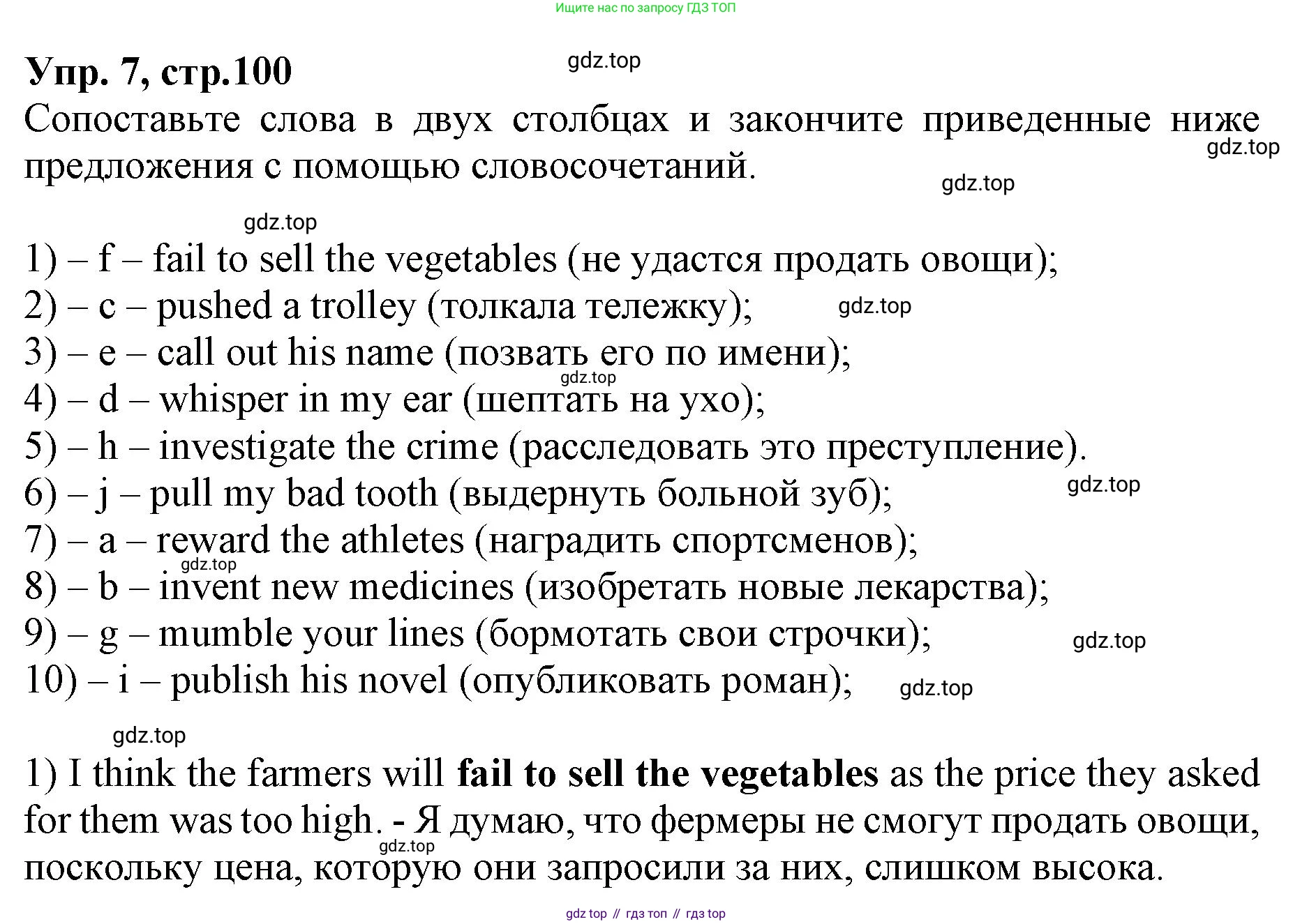 ГДЗ Английский язык (english), 9 класс Учебник, авторы: Афанасьева Ольга Васильевна (Afanasyeva Olga), Михеева Ирина Владимировна (Mikheeva Irina), Баранова Ксения Михайловна (Baranova Ksenia), издательство Просвещение, Москва, 2022, белого цвета, Часть 1, страница 100, номер 7, Решение 1