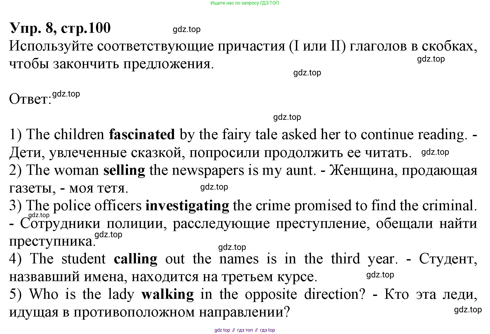 ГДЗ Английский язык (english), 9 класс Учебник, авторы: Афанасьева Ольга Васильевна (Afanasyeva Olga), Михеева Ирина Владимировна (Mikheeva Irina), Баранова Ксения Михайловна (Baranova Ksenia), издательство Просвещение, Москва, 2022, белого цвета, Часть 1, страница 100, номер 8, Решение 1
