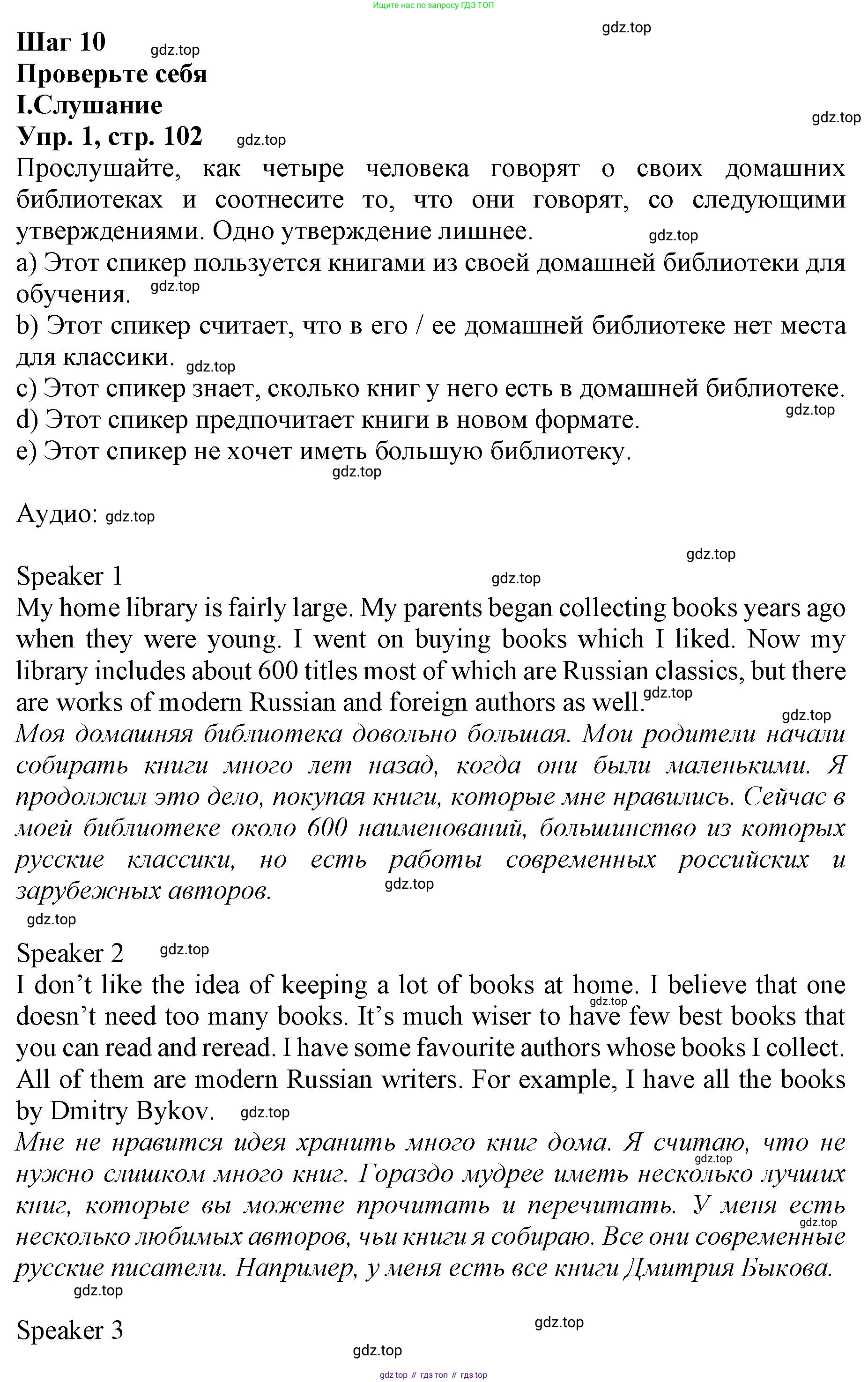 ГДЗ Английский язык (english), 9 класс Учебник, авторы: Афанасьева Ольга Васильевна (Afanasyeva Olga), Михеева Ирина Владимировна (Mikheeva Irina), Баранова Ксения Михайловна (Baranova Ksenia), издательство Просвещение, Москва, 2022, белого цвета, Часть 1, страница 102, номер 1, Решение 1