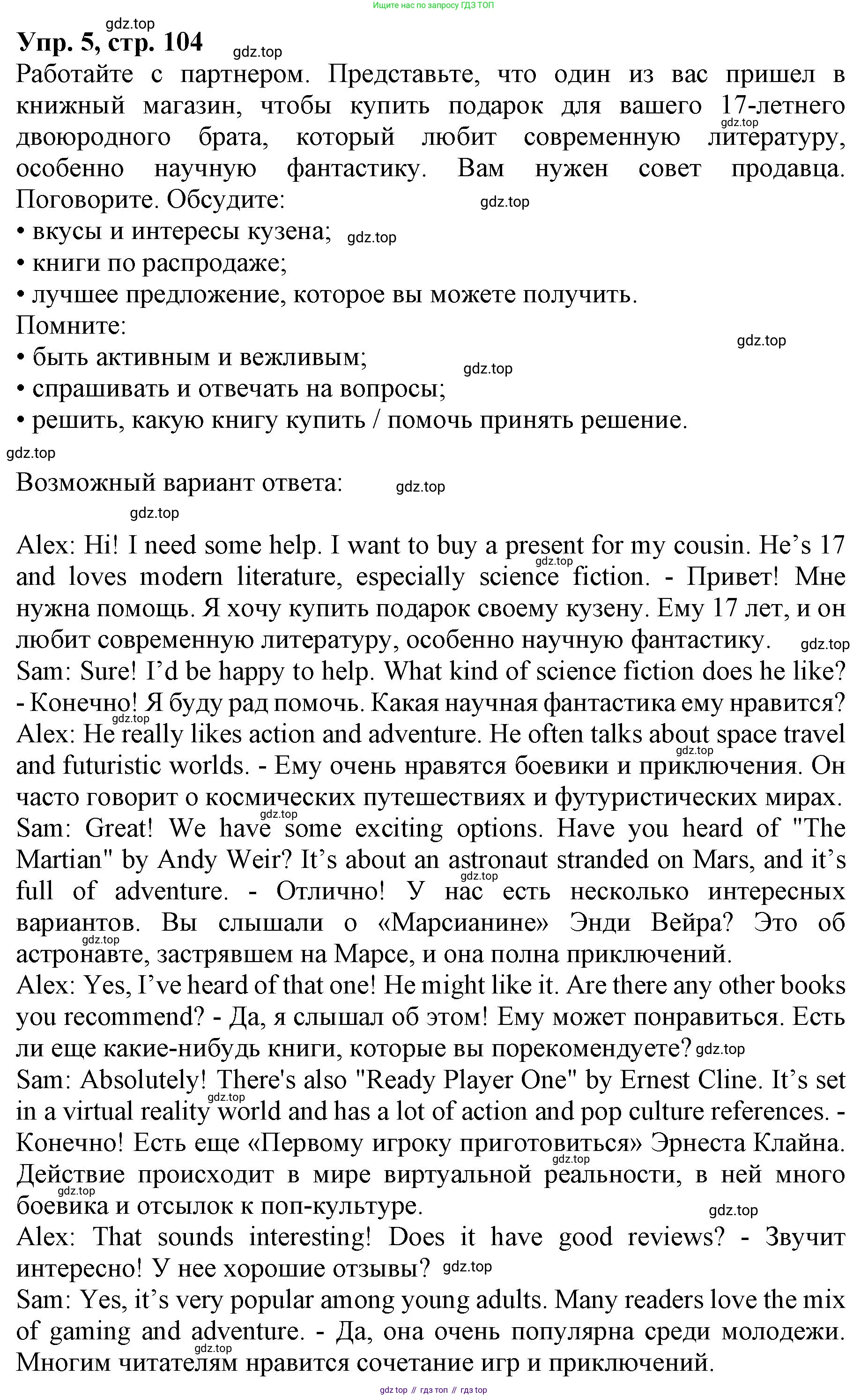 ГДЗ Английский язык (english), 9 класс Учебник, авторы: Афанасьева Ольга Васильевна (Afanasyeva Olga), Михеева Ирина Владимировна (Mikheeva Irina), Баранова Ксения Михайловна (Baranova Ksenia), издательство Просвещение, Москва, 2022, белого цвета, Часть 1, страница 104, номер 5, Решение 1